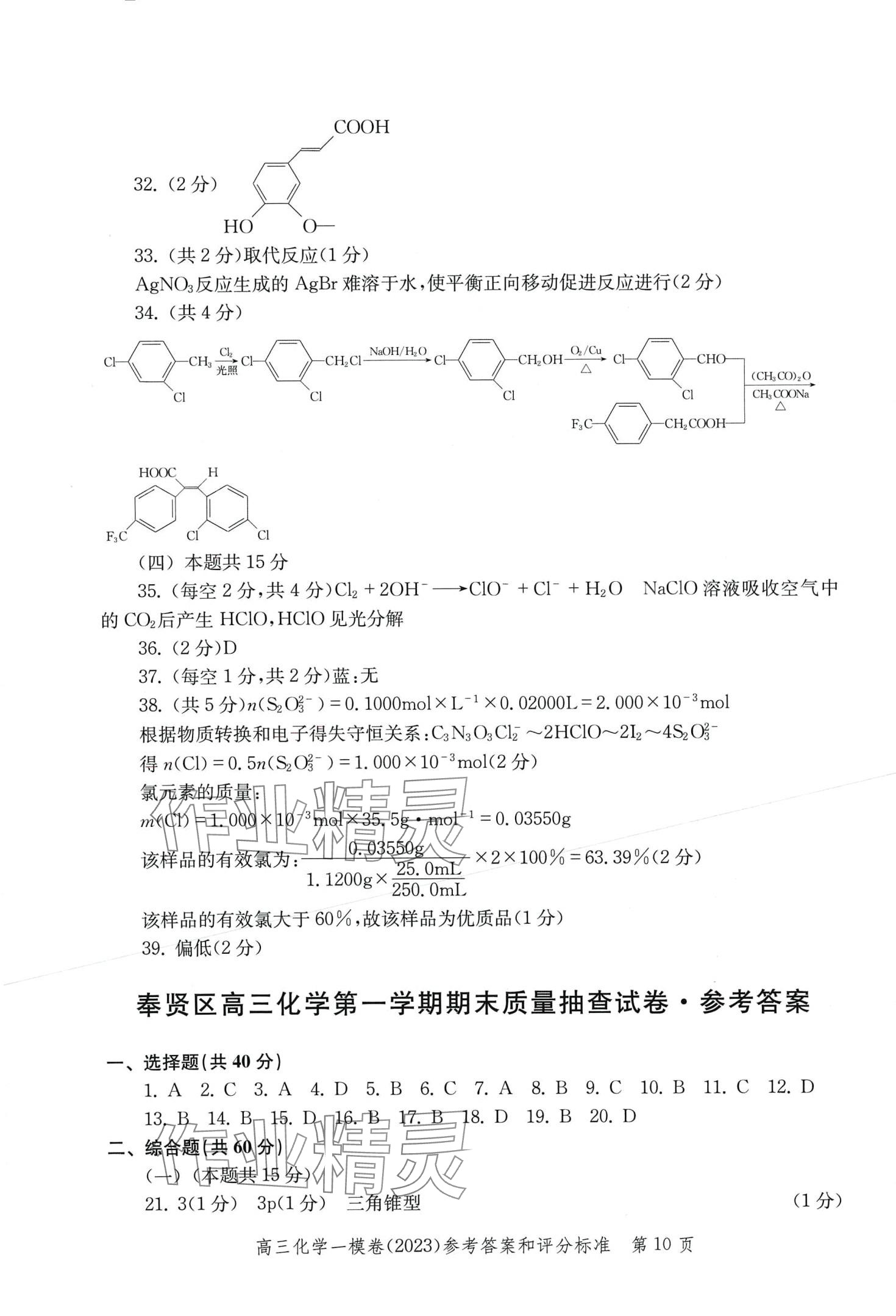 2024年文化課強(qiáng)化訓(xùn)練高三化學(xué)全一冊通用版上海專用 第16頁