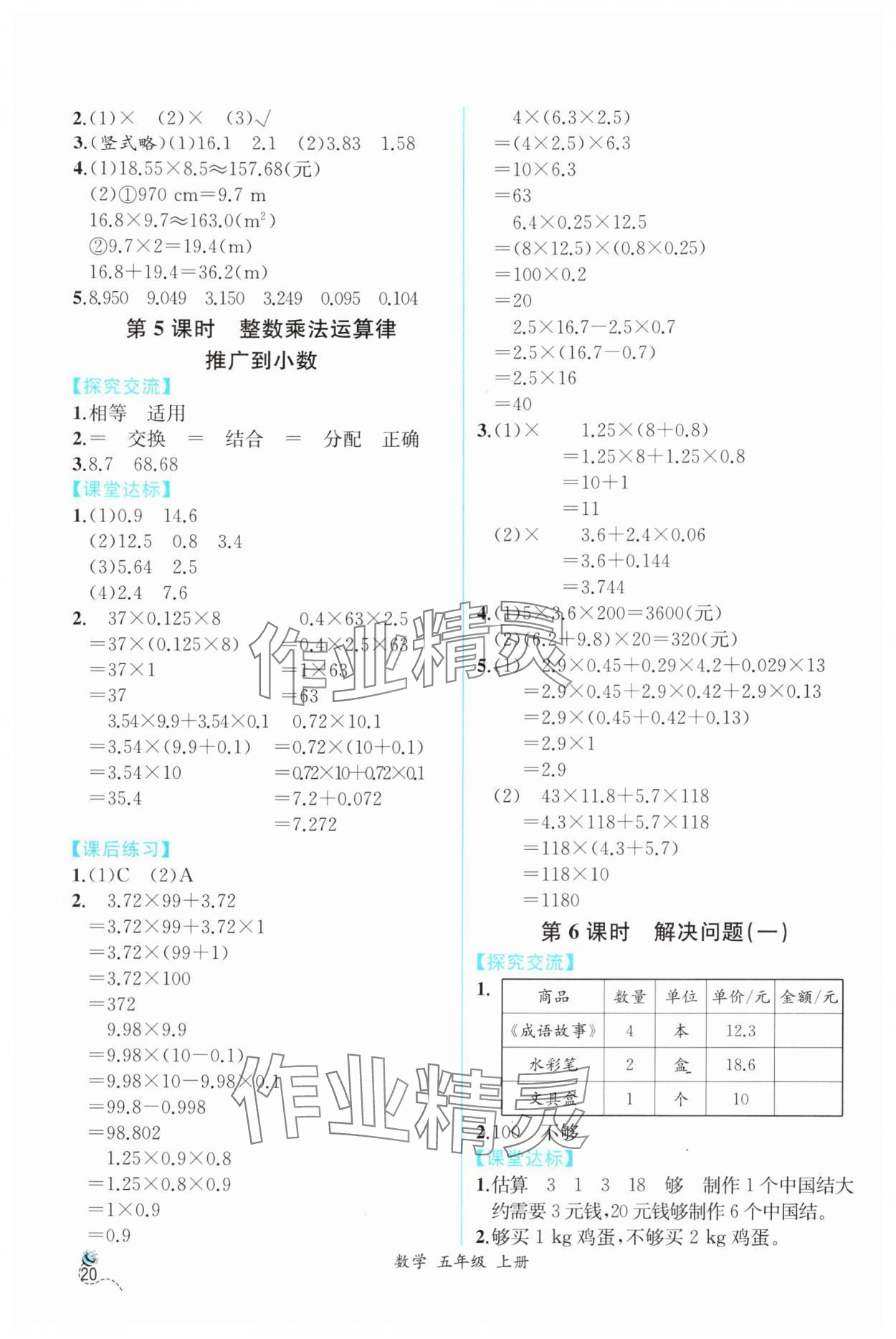 2025年人教金学典同步解析与测评五年级数学上册人教版云南专版 第2页