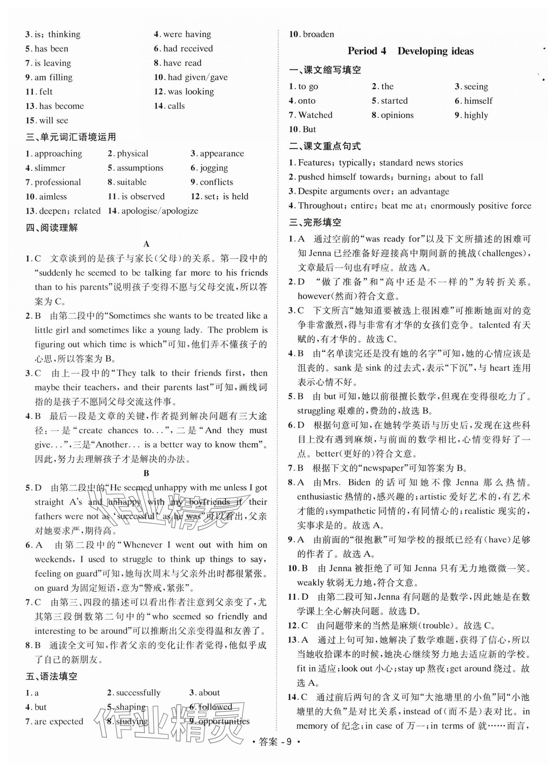 2025年高英语课时学案高中必修第一册外研版&nbsp;第9页