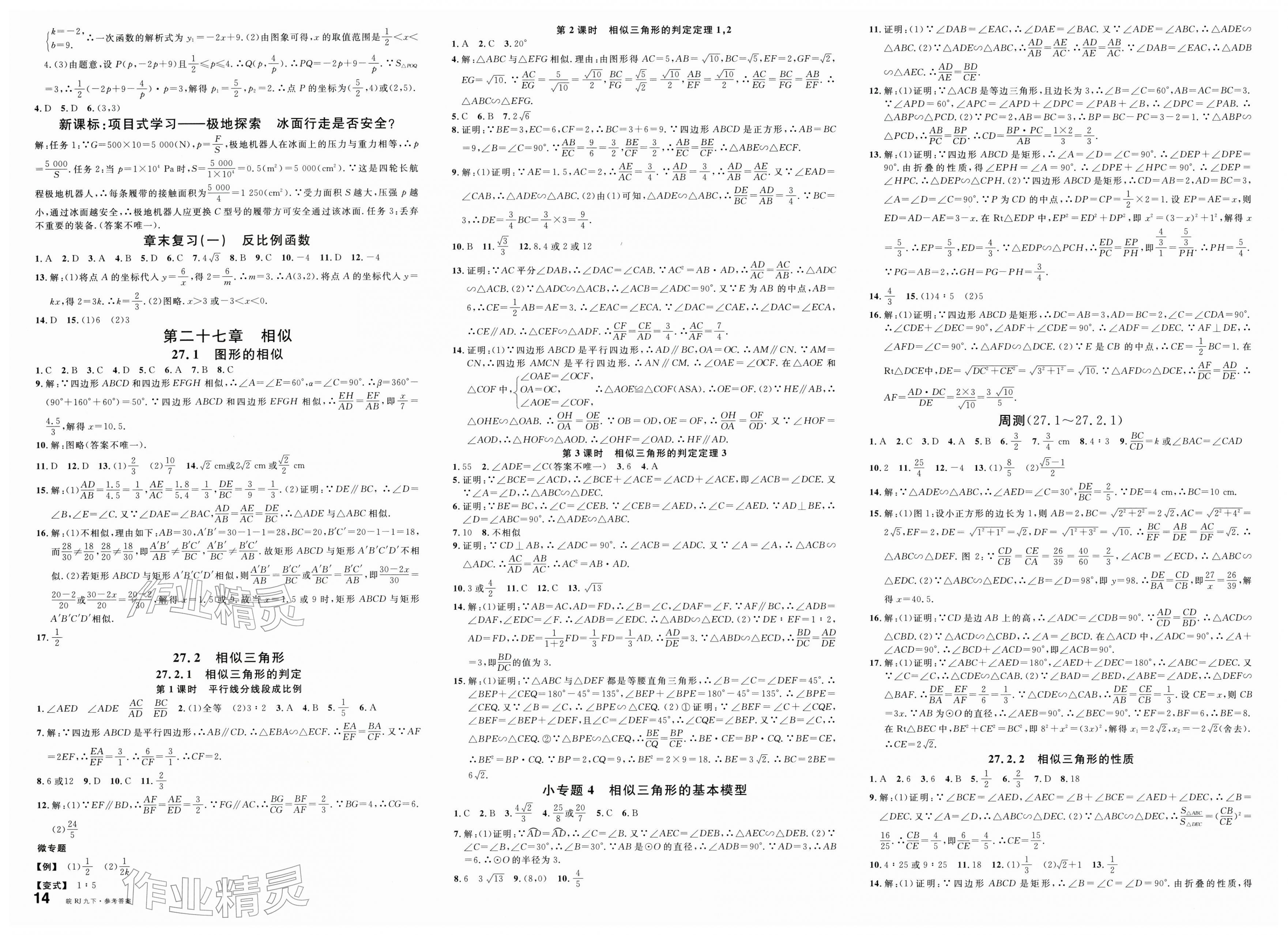 2026年名校课堂九年级数学下册人教版安徽专版&nbsp;第2页