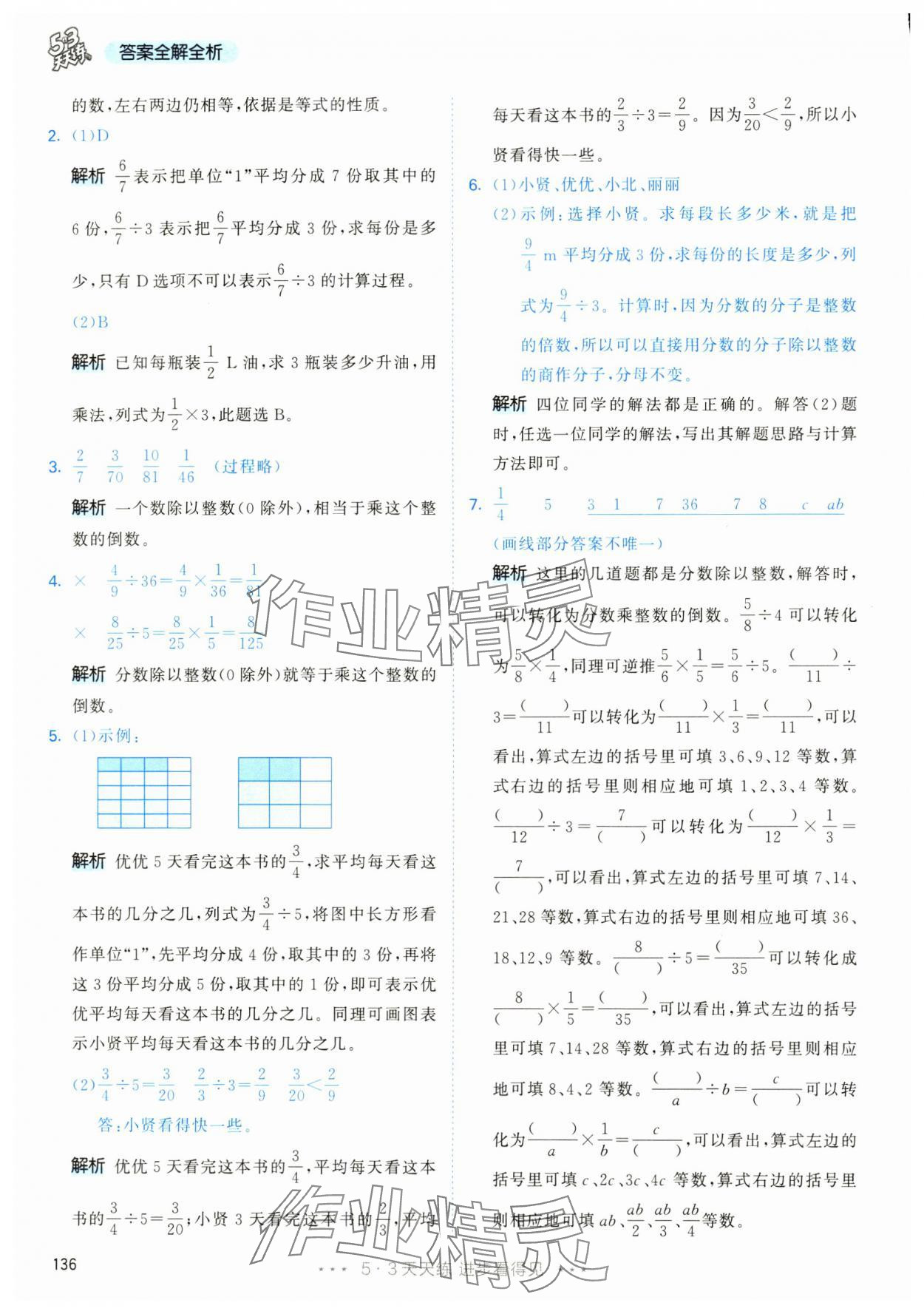 2024年53天天練六年級(jí)數(shù)學(xué)上冊(cè)人教版 第20頁(yè)