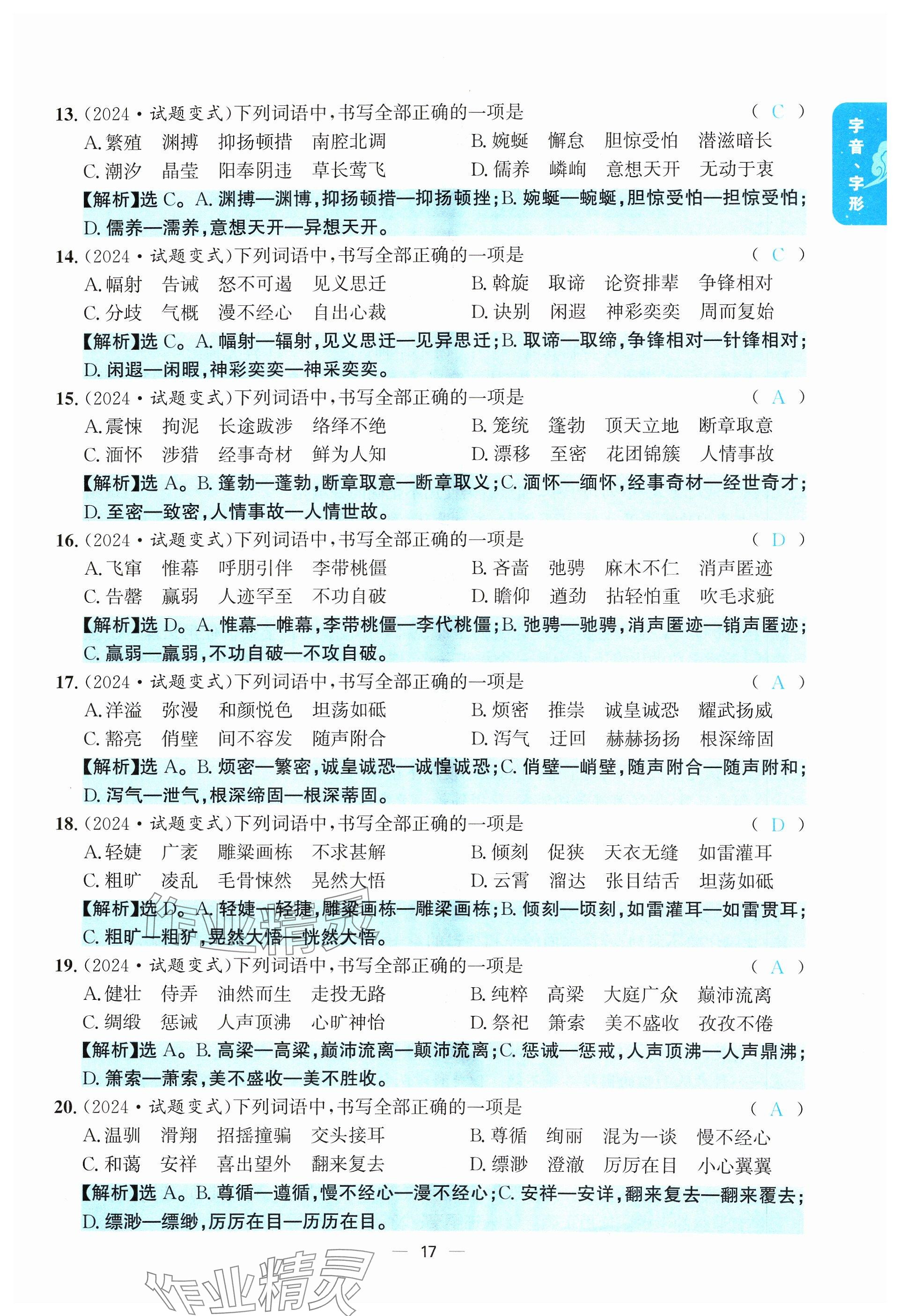 2024年學程先鋒中考總復習語文 參考答案第17頁