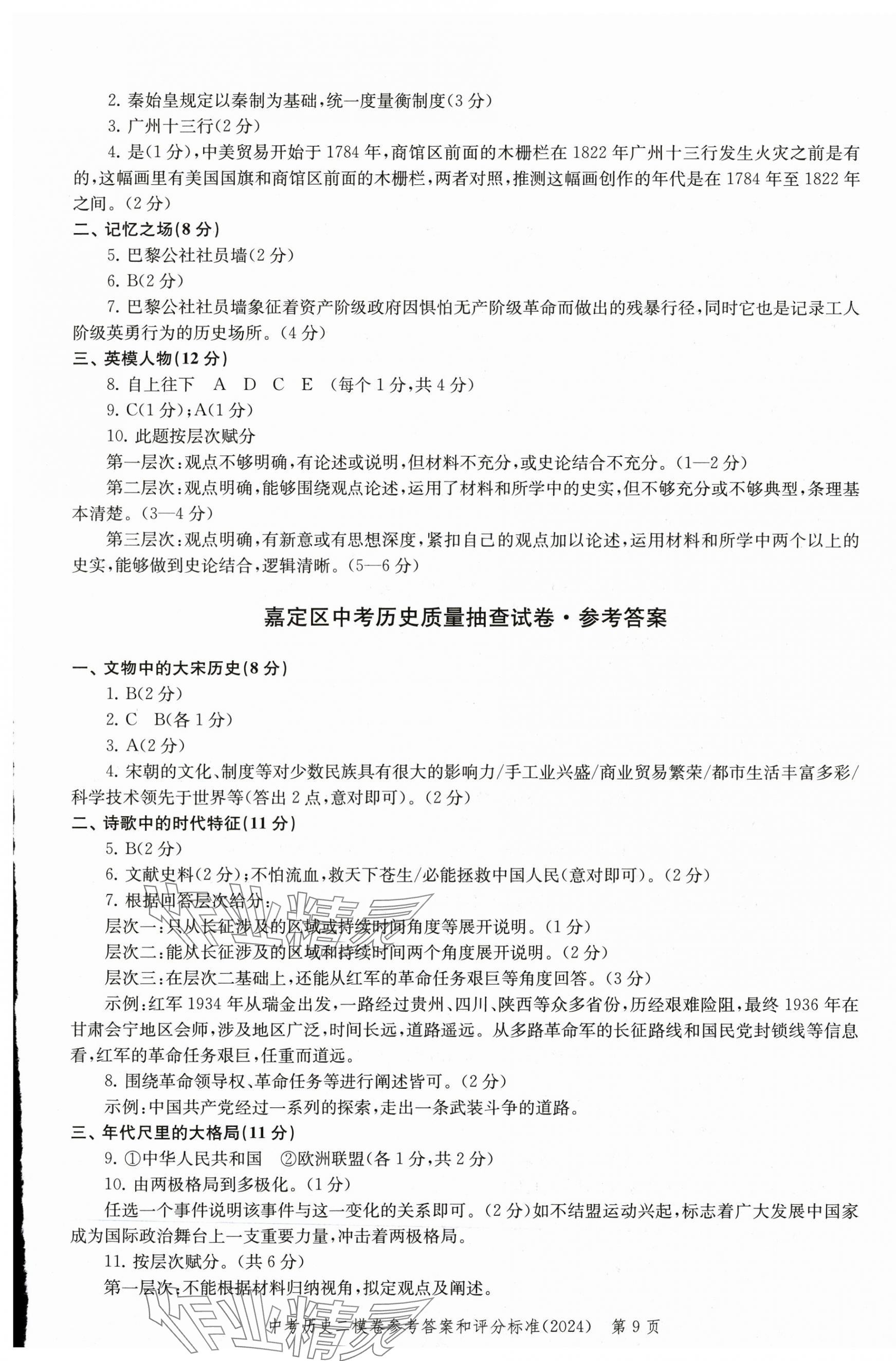 2025年走向成功歷史中考三年合訂本2022~2024 第9頁(yè)