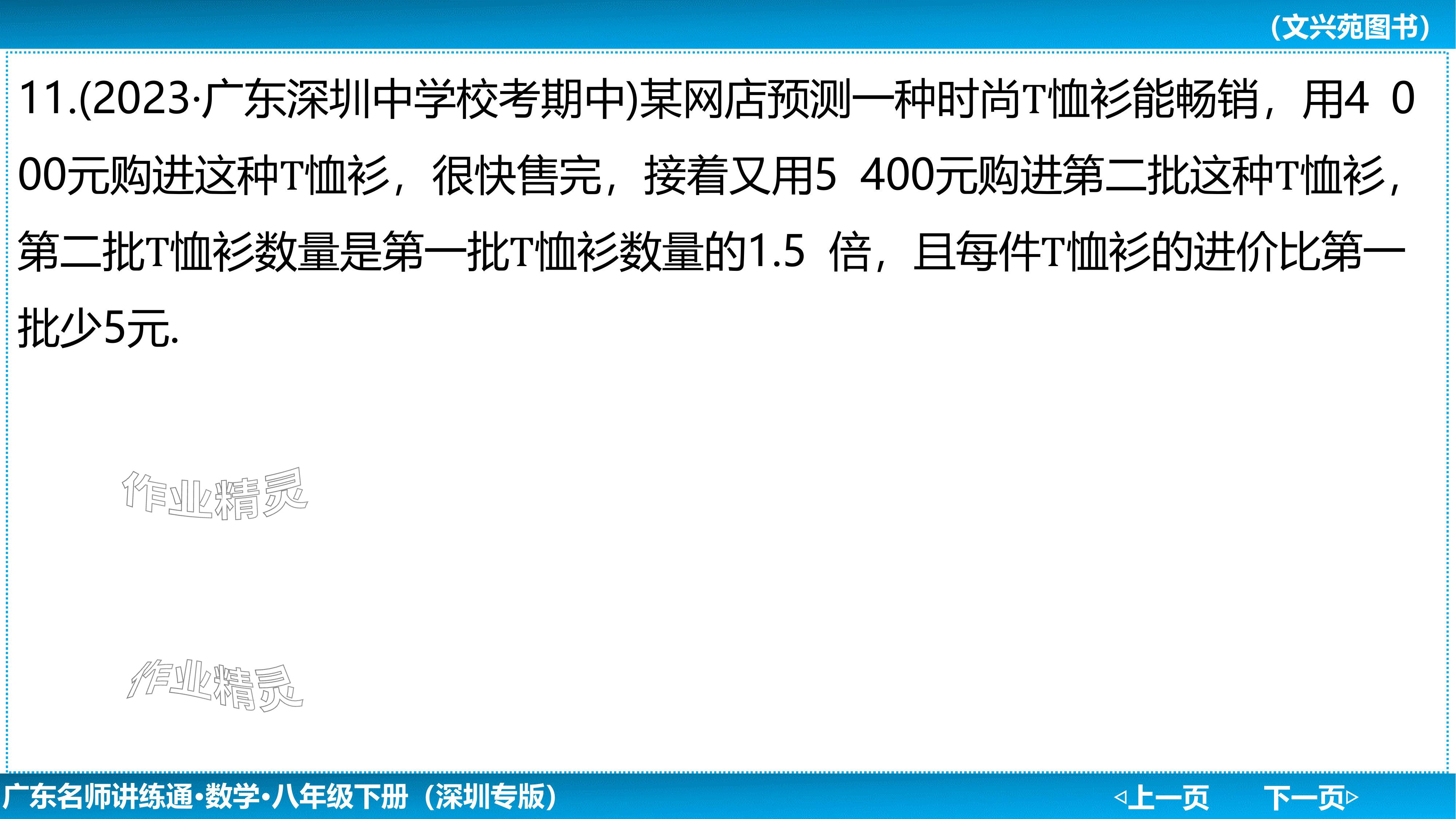 2024年廣東名師講練通八年級數學下冊北師大版深圳專版基礎版 參考答案第181頁