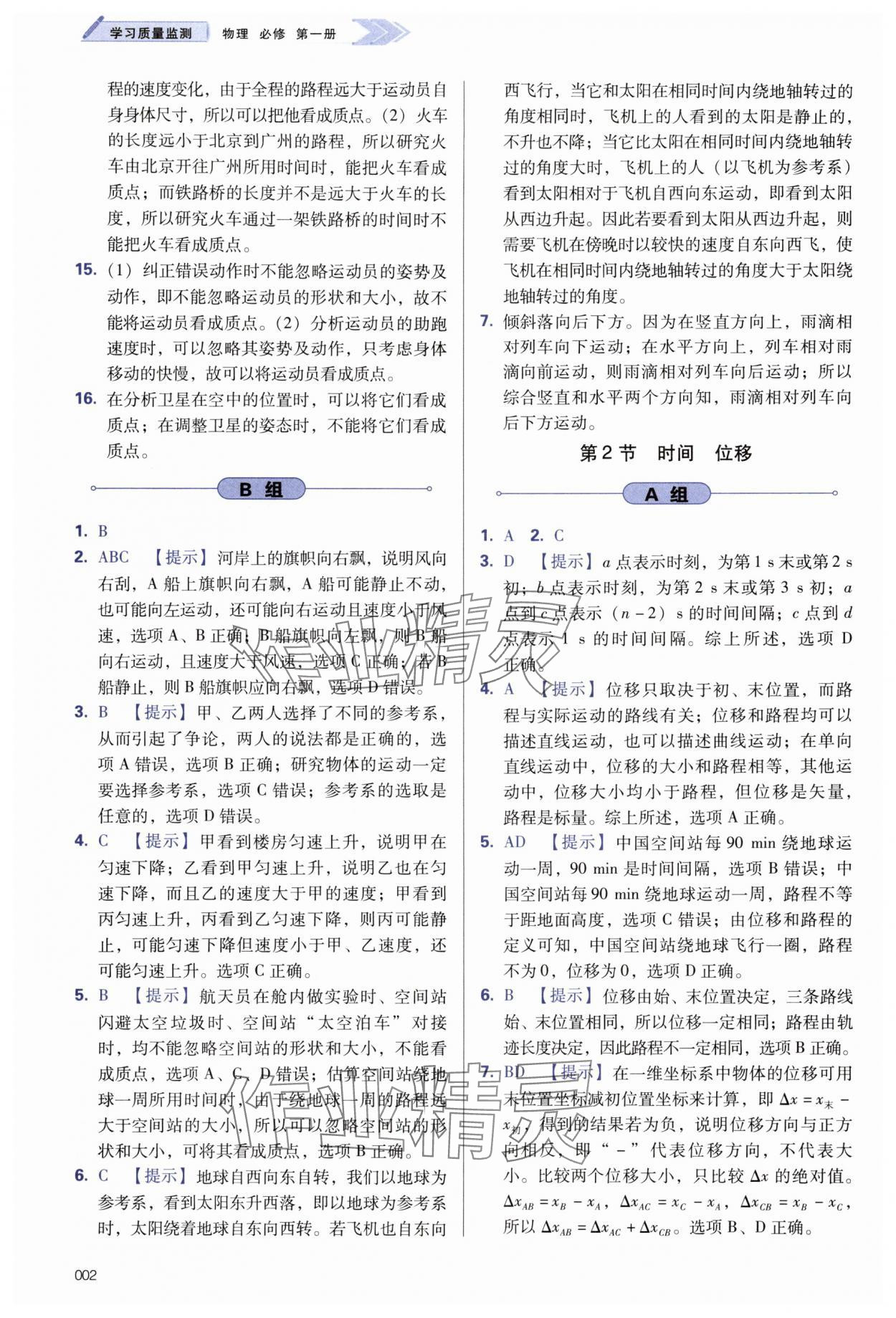 2025年学习质量监测高中物理必修第一册人教版 第2页