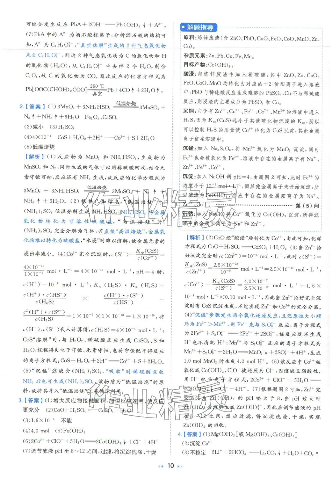 2026年一本真题分类高考化学&nbsp;第10页