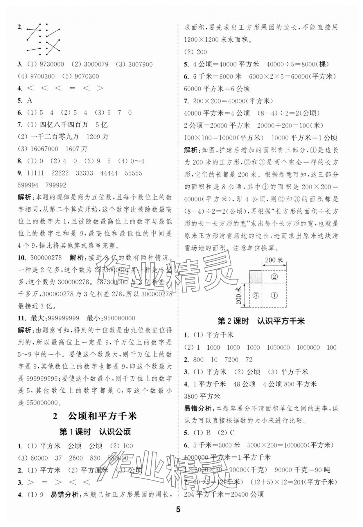 2025年通城學(xué)典課時(shí)作業(yè)本四年級(jí)數(shù)學(xué)上冊(cè)人教版 第5頁