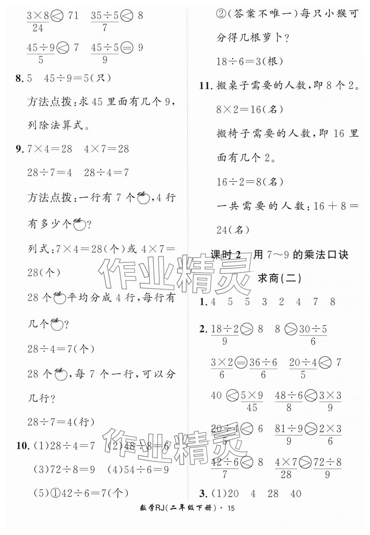 2025年黃岡360定制課時二年級數(shù)學(xué)下冊人教版 第15頁