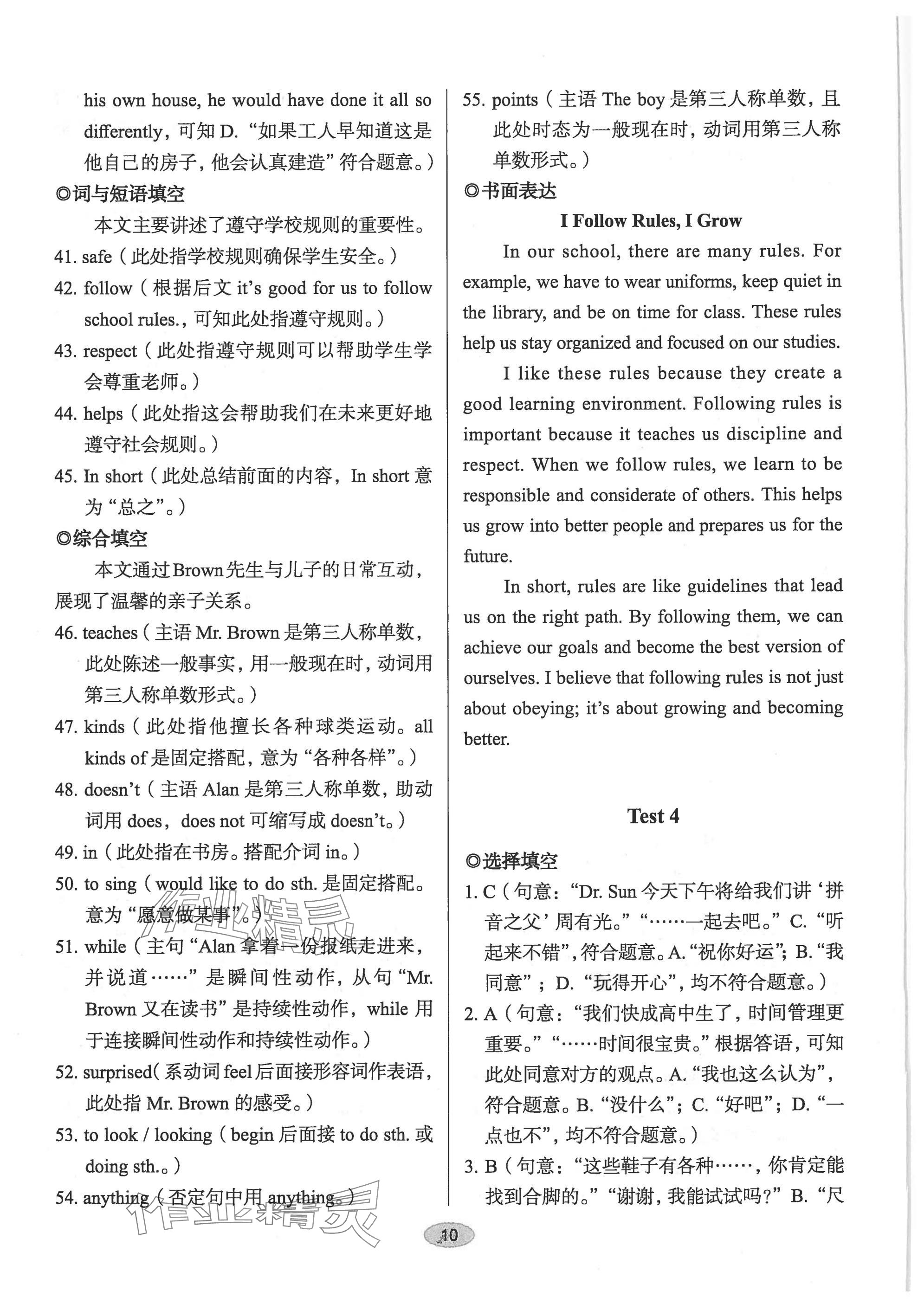 2025年天下中考英語核心素養(yǎng)提升七年級(jí)B版&nbsp;參考答案第10頁