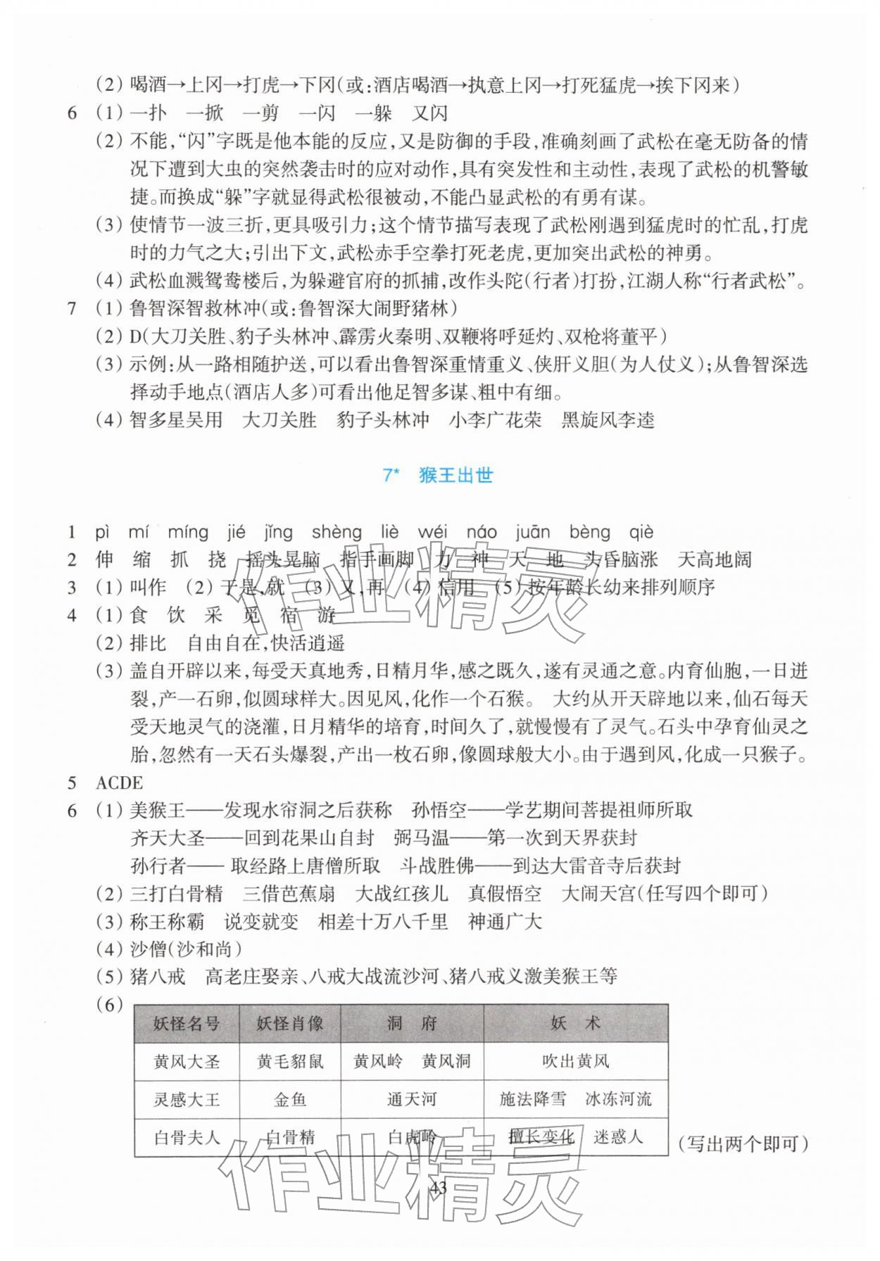 2026年学能评价五年级语文下册人教版&nbsp;参考答案第4页