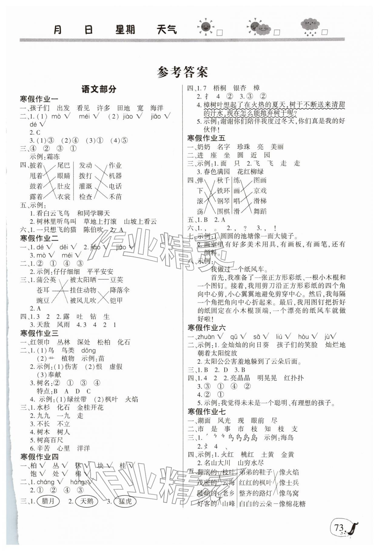 2026年寒假作業(yè)河南人民出版社二年級綜合&nbsp;第1頁