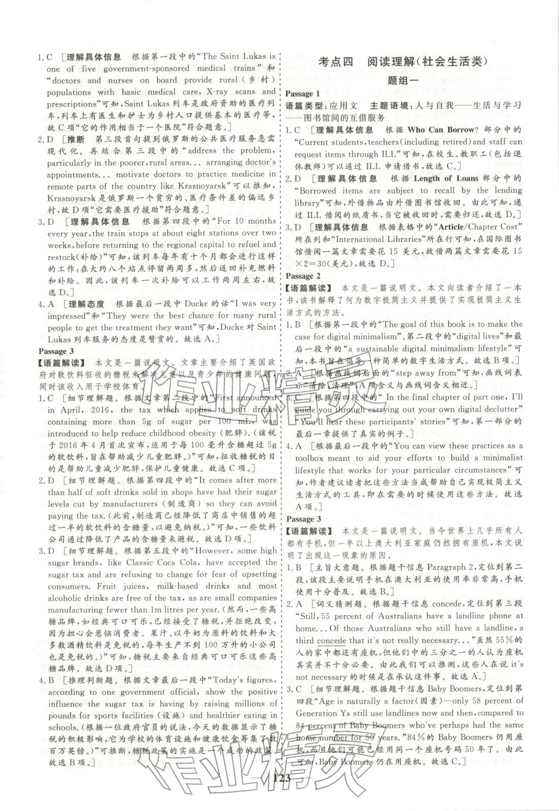 2026年168优化重组卷五年高考真题分类汇编高三英语全一册通用版 第7页