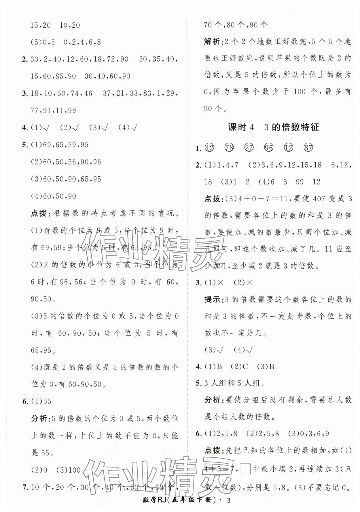 2025年黃岡360定制課時(shí)五年級數(shù)學(xué)下冊人教版 第3頁