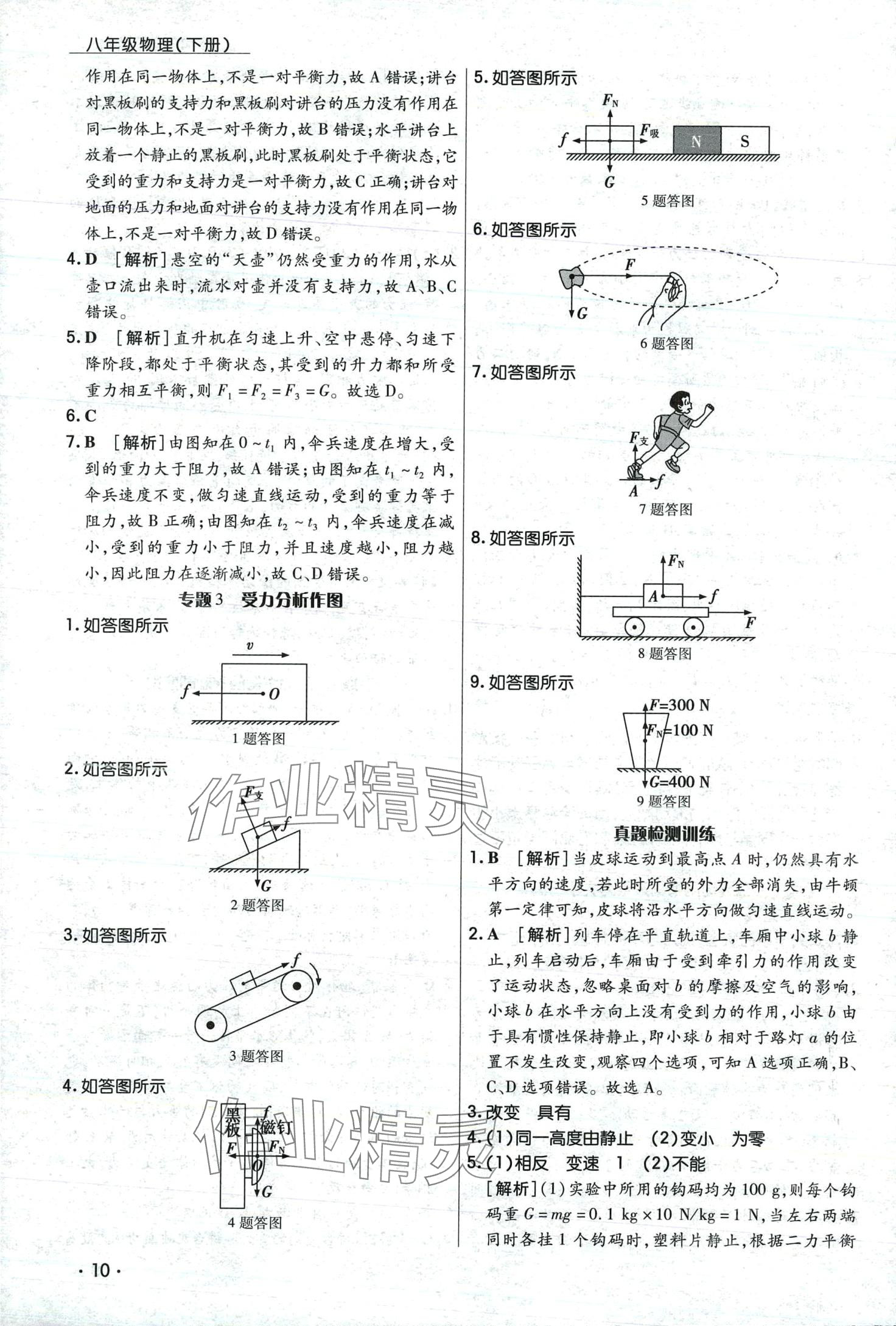 2024年學(xué)升同步練測八年級物理下冊人教版 第10頁