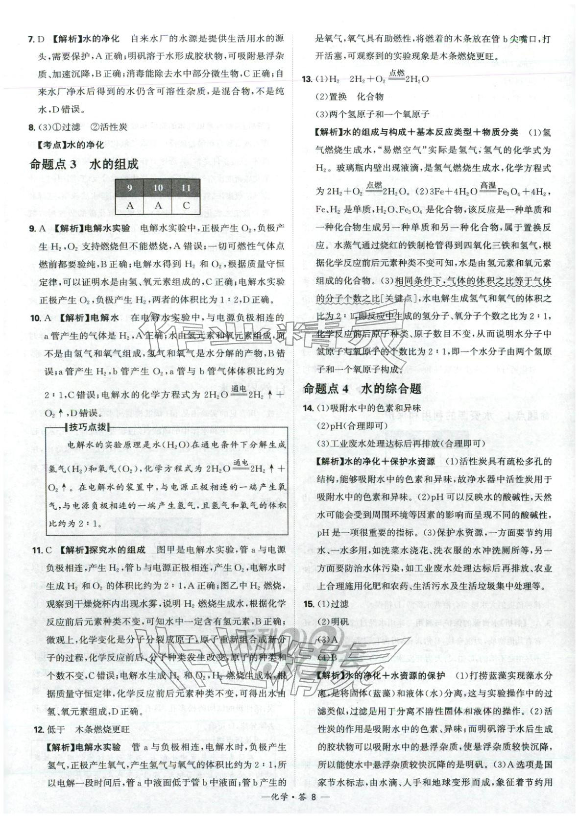 2026年天利38套中考试题分类九年级化学&nbsp;参考答案第8页