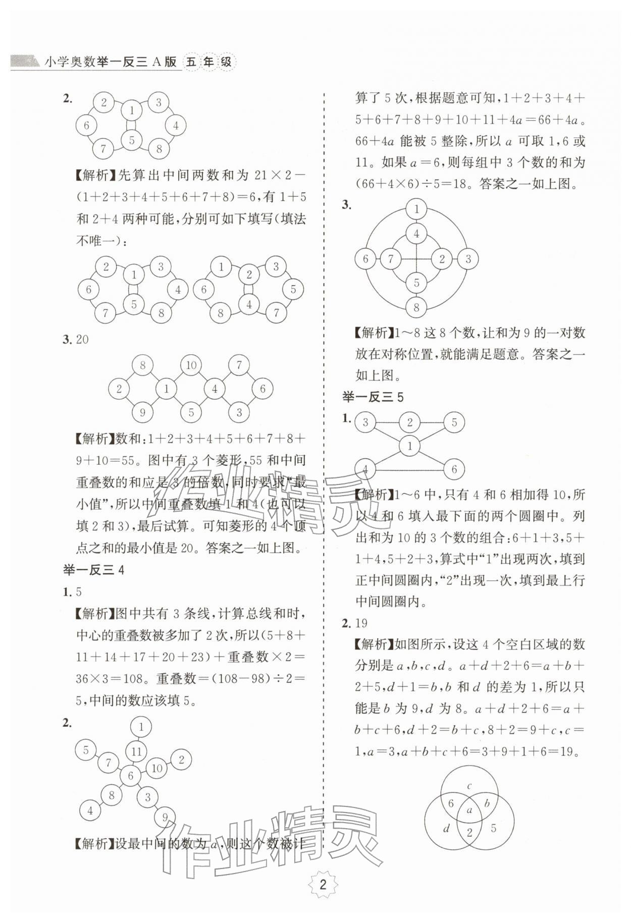2025年小学奥数举一反三五年级A版 第2页