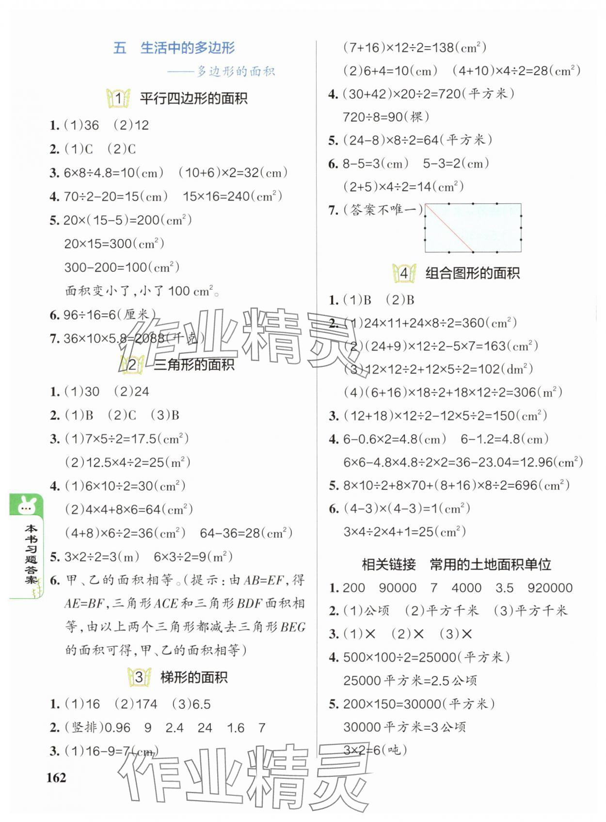 2024年PASS教材搭檔五年級數(shù)學上冊青島版 第6頁