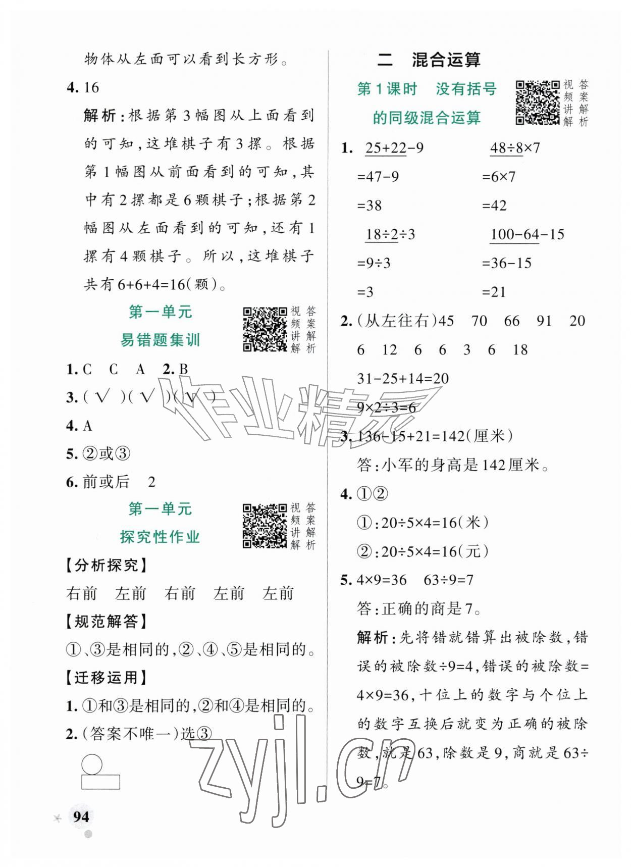 2026年小学学霸作业本三年级数学上册人教版&nbsp;参考答案第2页