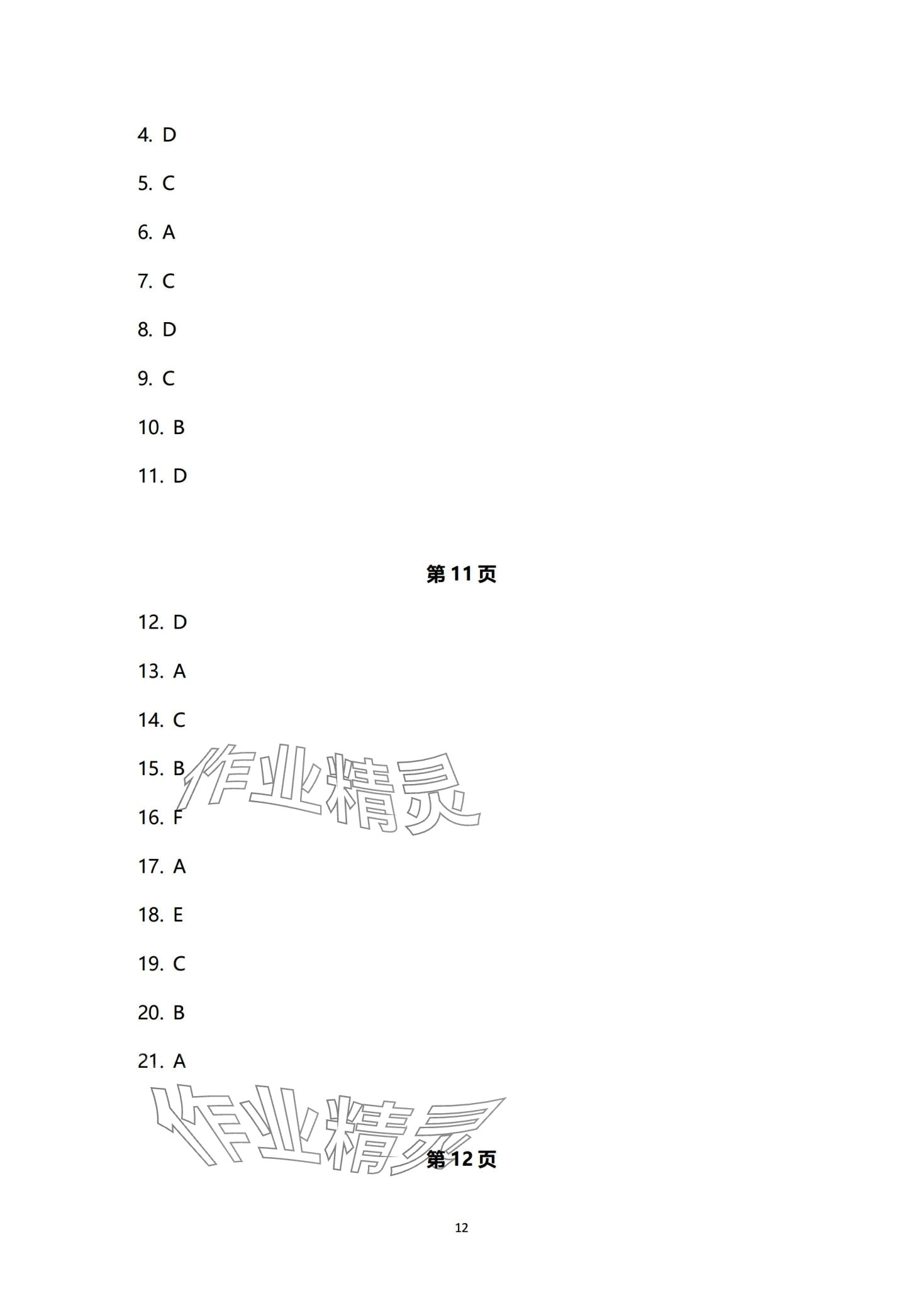 2024年一線精練高中英語(yǔ)必修第一冊(cè)人教版 第12頁(yè)