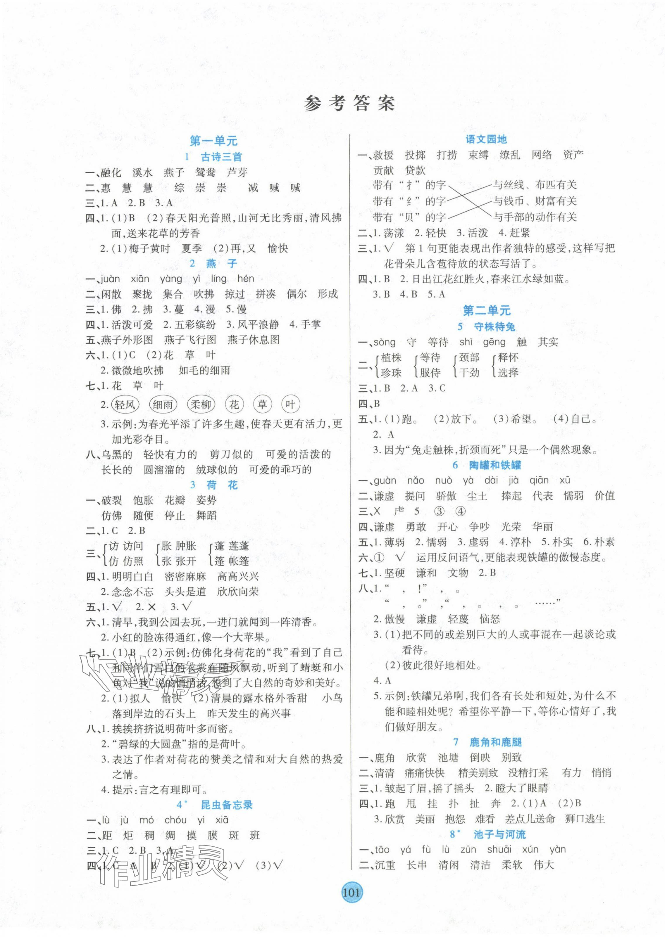 2024年云頂課堂三年級語文下冊人教版 第1頁