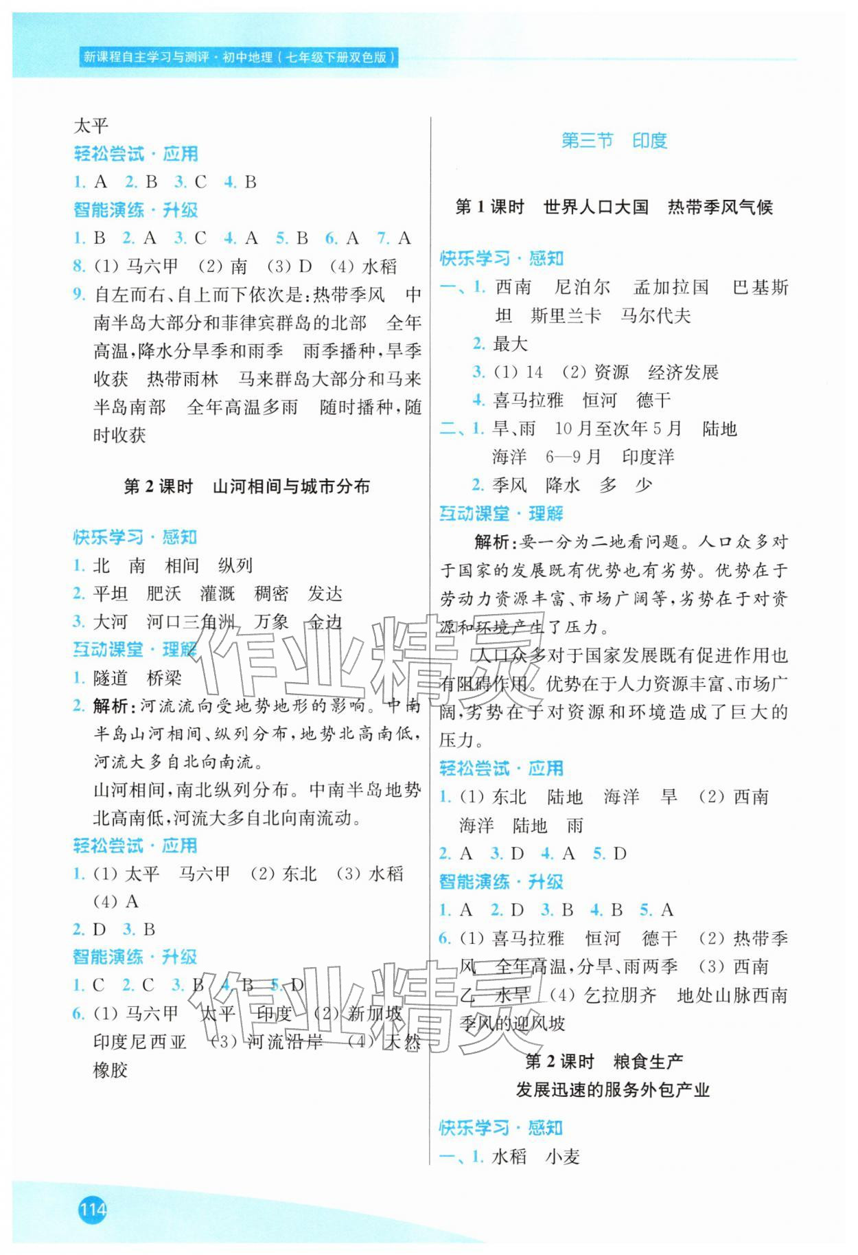 2026年新课程自主学习与测评七年级地理下册人教版&nbsp;第4页