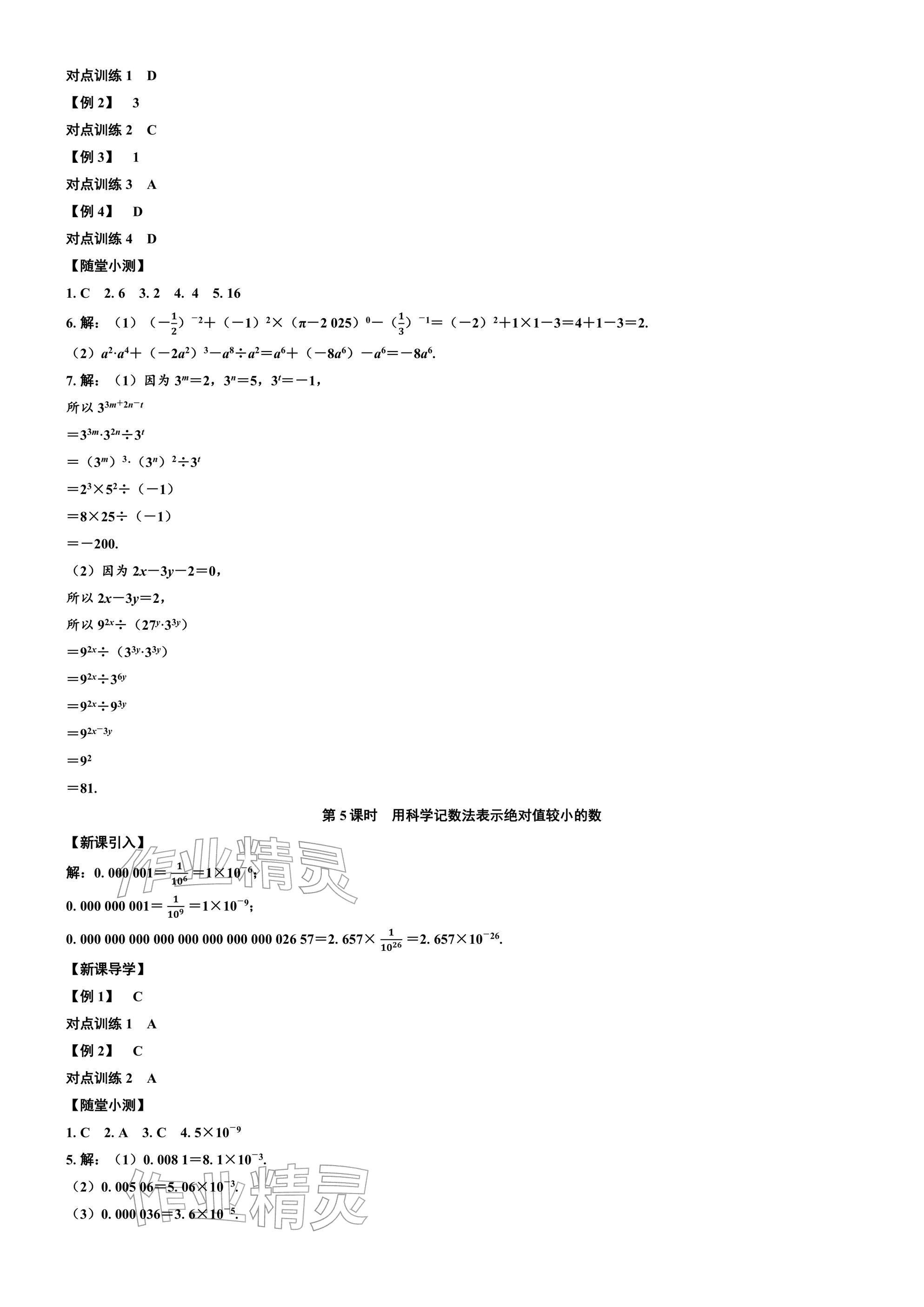 2026年广东名师讲练通七年级数学下册北师大版深圳专版&nbsp;参考答案第4页