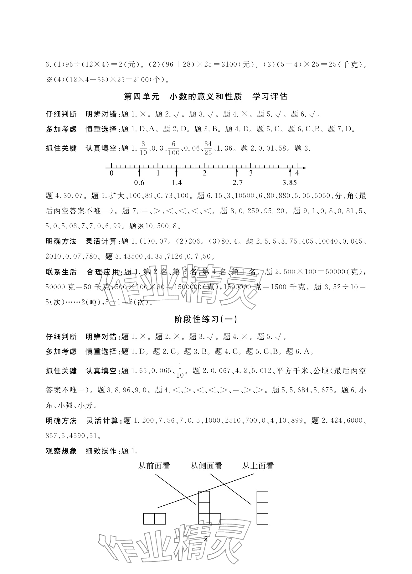 2026年综合学习与评估四年级数学下册人教版&nbsp;参考答案第2页