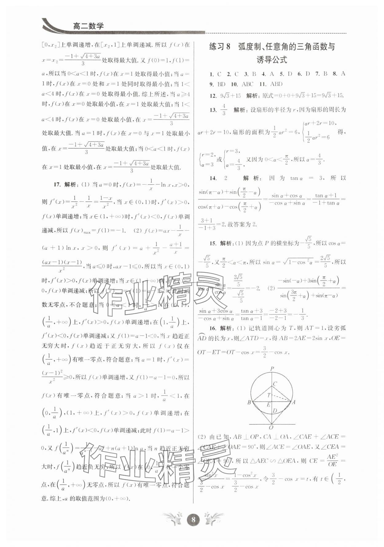 2024年效率暑假江蘇人民出版社高二數(shù)學(xué) 第8頁