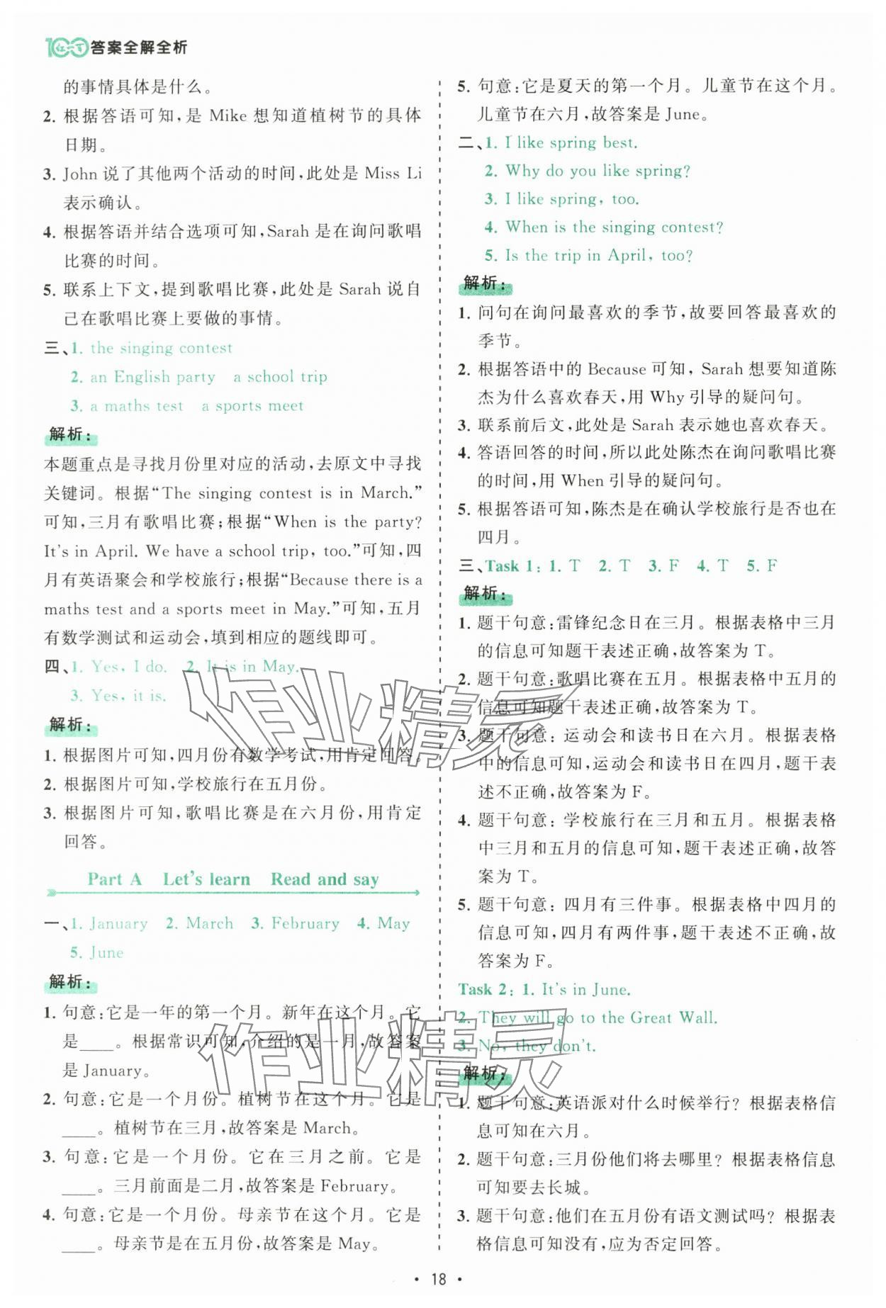 2025年課時一本通五年級英語下冊人教版佛山專版 參考答案第18頁