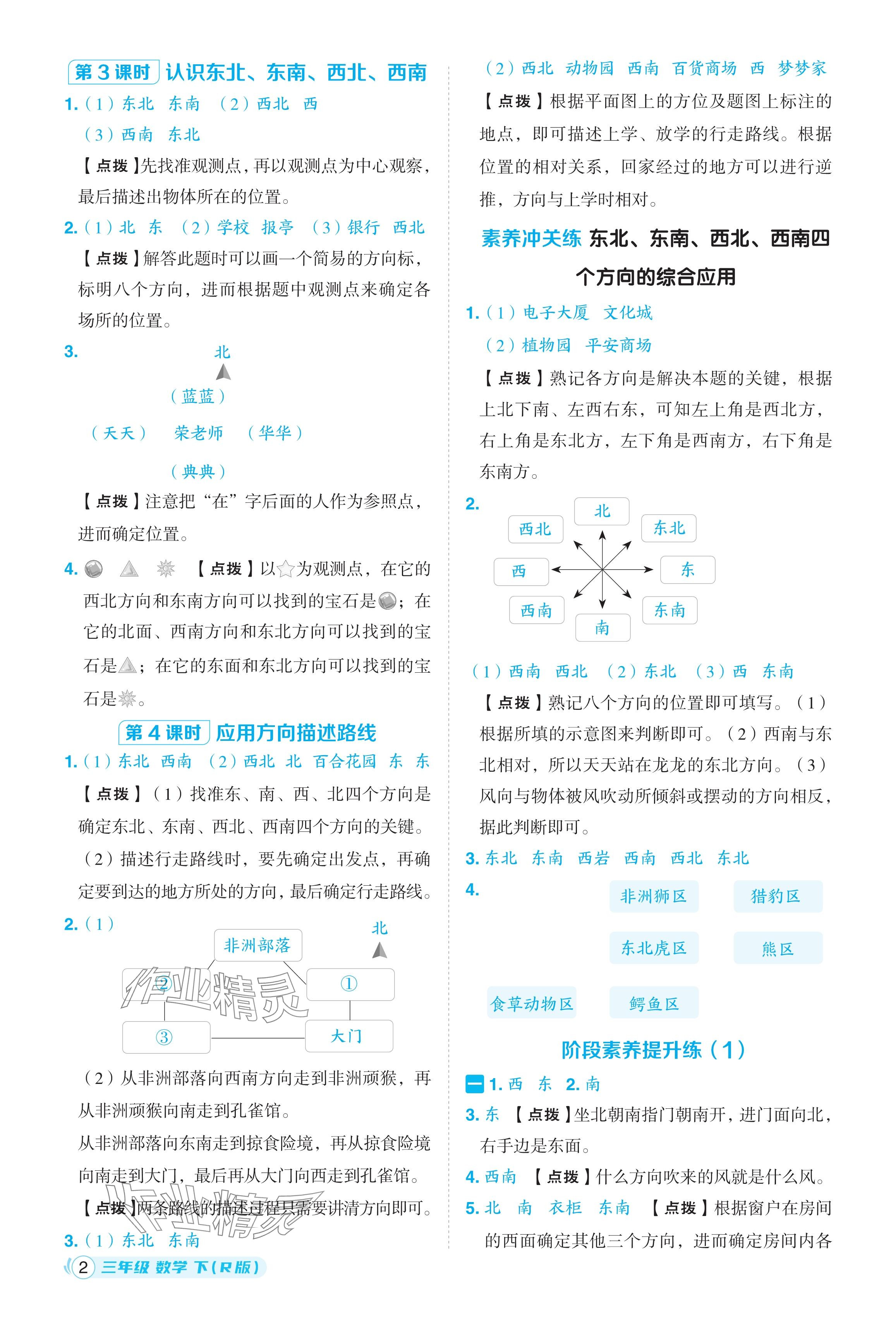 2024年綜合應(yīng)用創(chuàng)新題典中點(diǎn)三年級(jí)數(shù)學(xué)下冊(cè)人教版浙江專用 參考答案第2頁(yè)