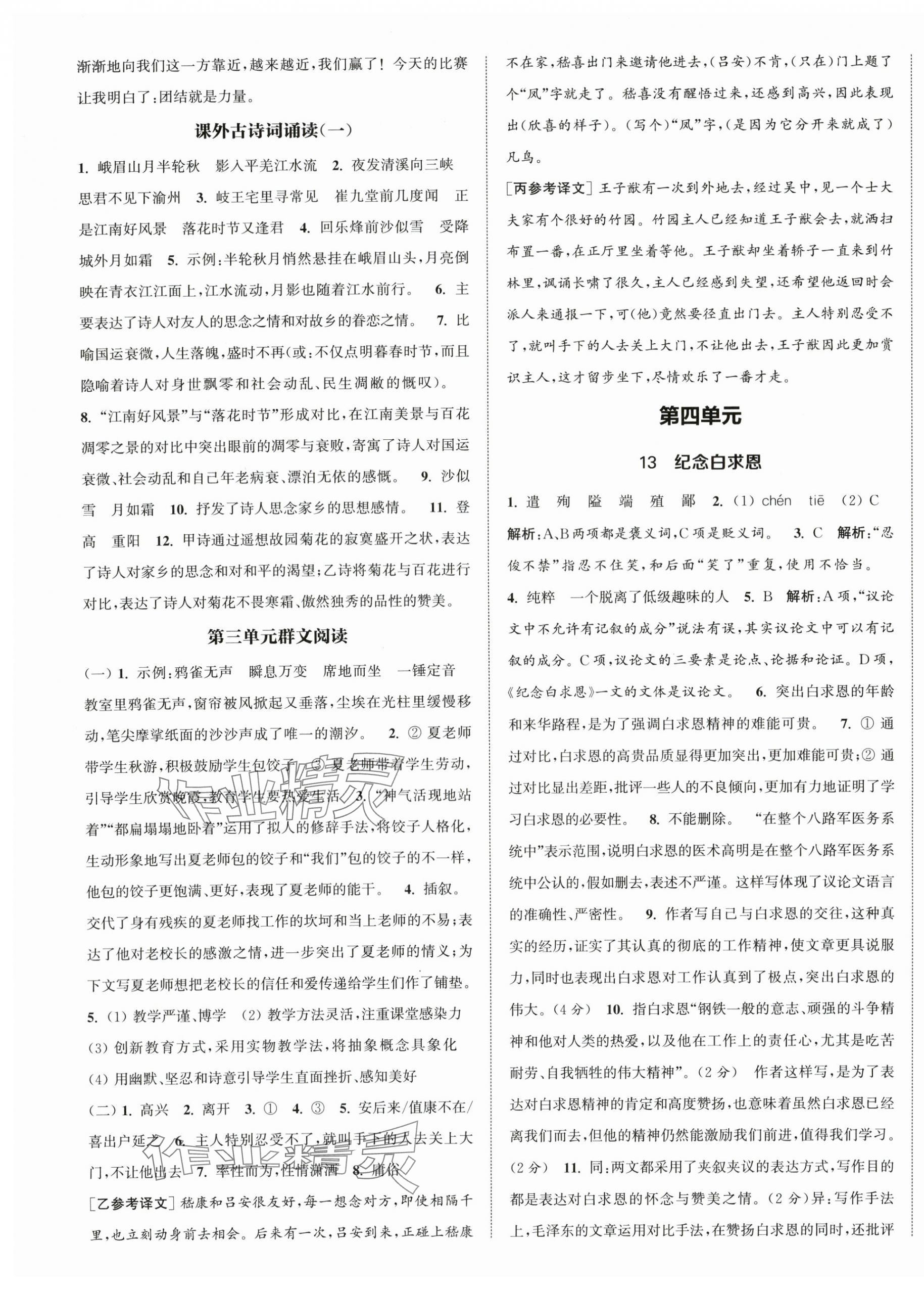 2025年金钥匙提优训练课课练七年级语文上册人教版徐州专版&nbsp;第7页