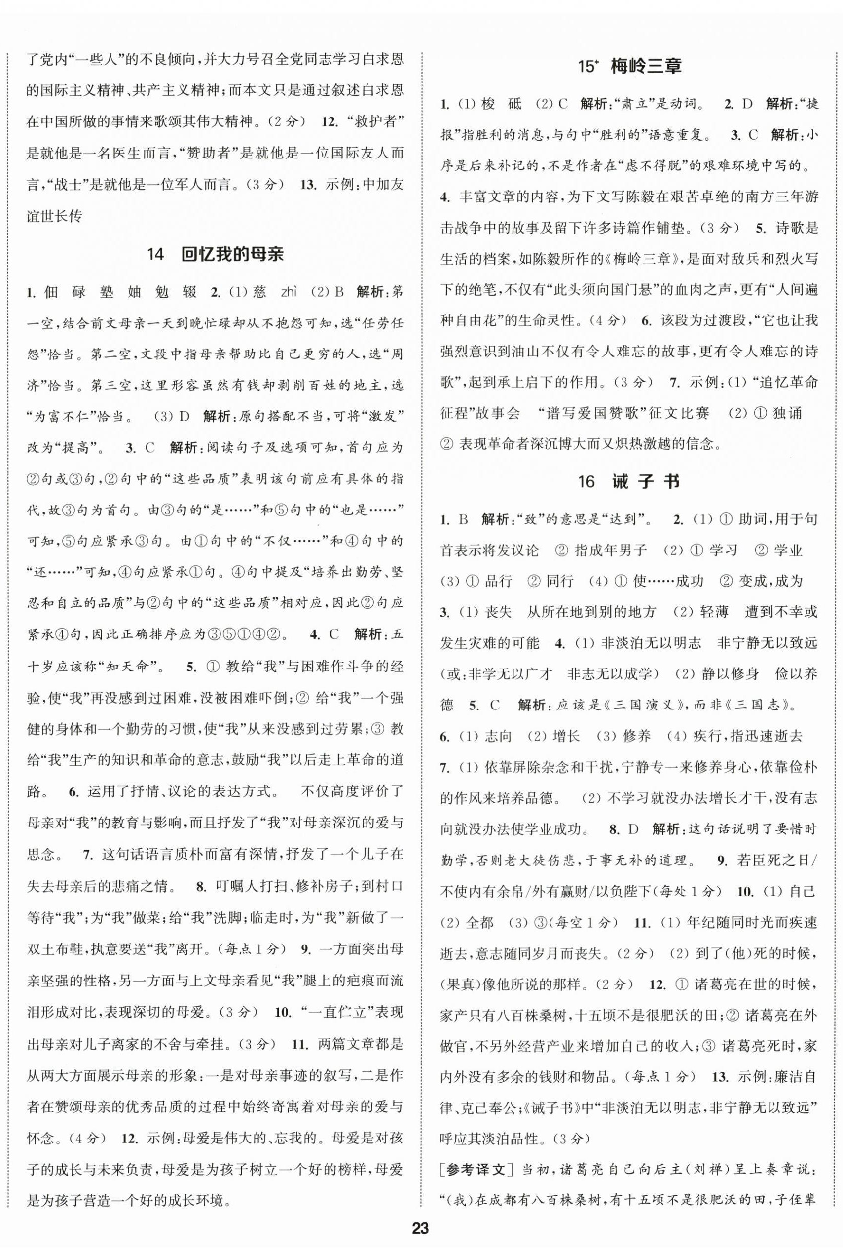 2025年金钥匙提优训练课课练七年级语文上册人教版徐州专版&nbsp;第8页