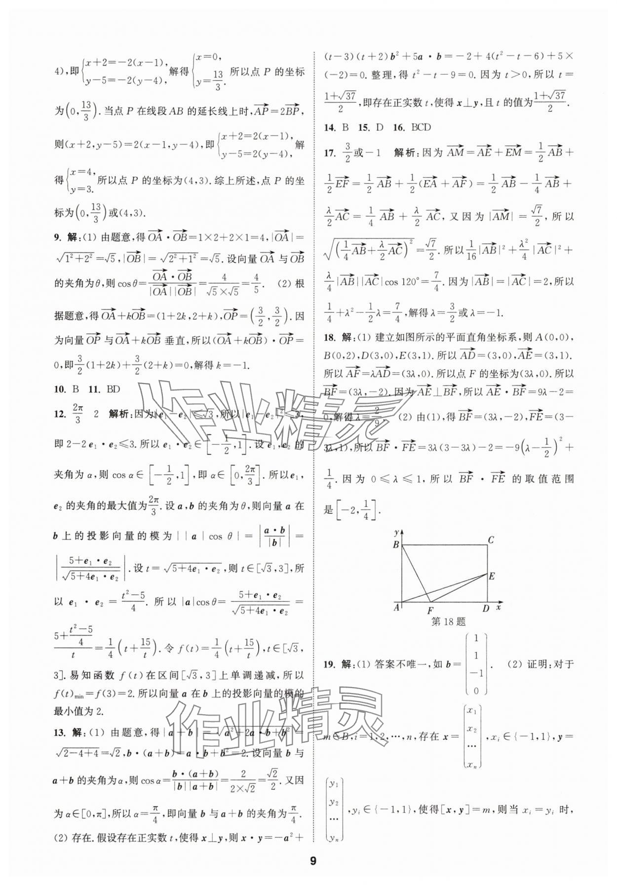 2025年課時作業本延邊大學出版社高中數學必修第二冊蘇教版 第9頁