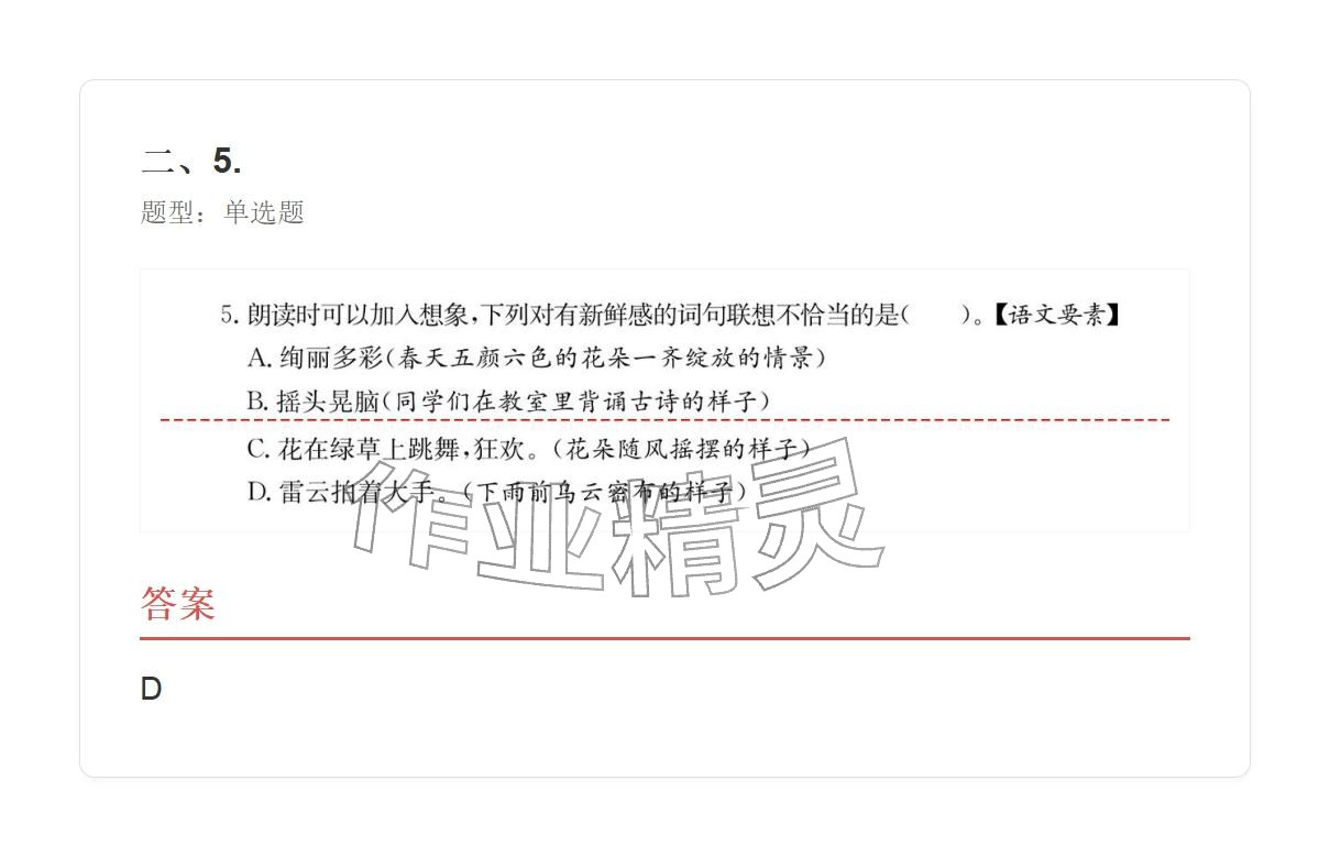 2025年学业水平评价三年级语文上册人教版&nbsp;参考答案第6页