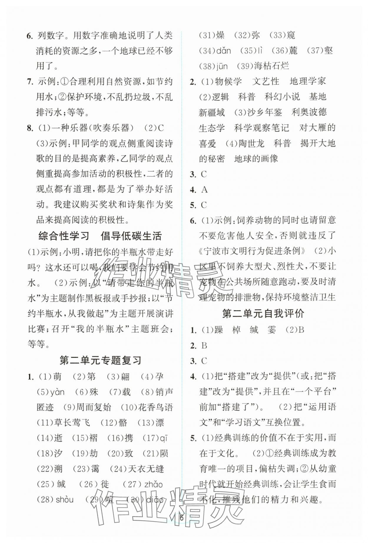 2024年教與學(xué)浙江教育出版社八年級(jí)語(yǔ)文下冊(cè)人教版 第6頁(yè)