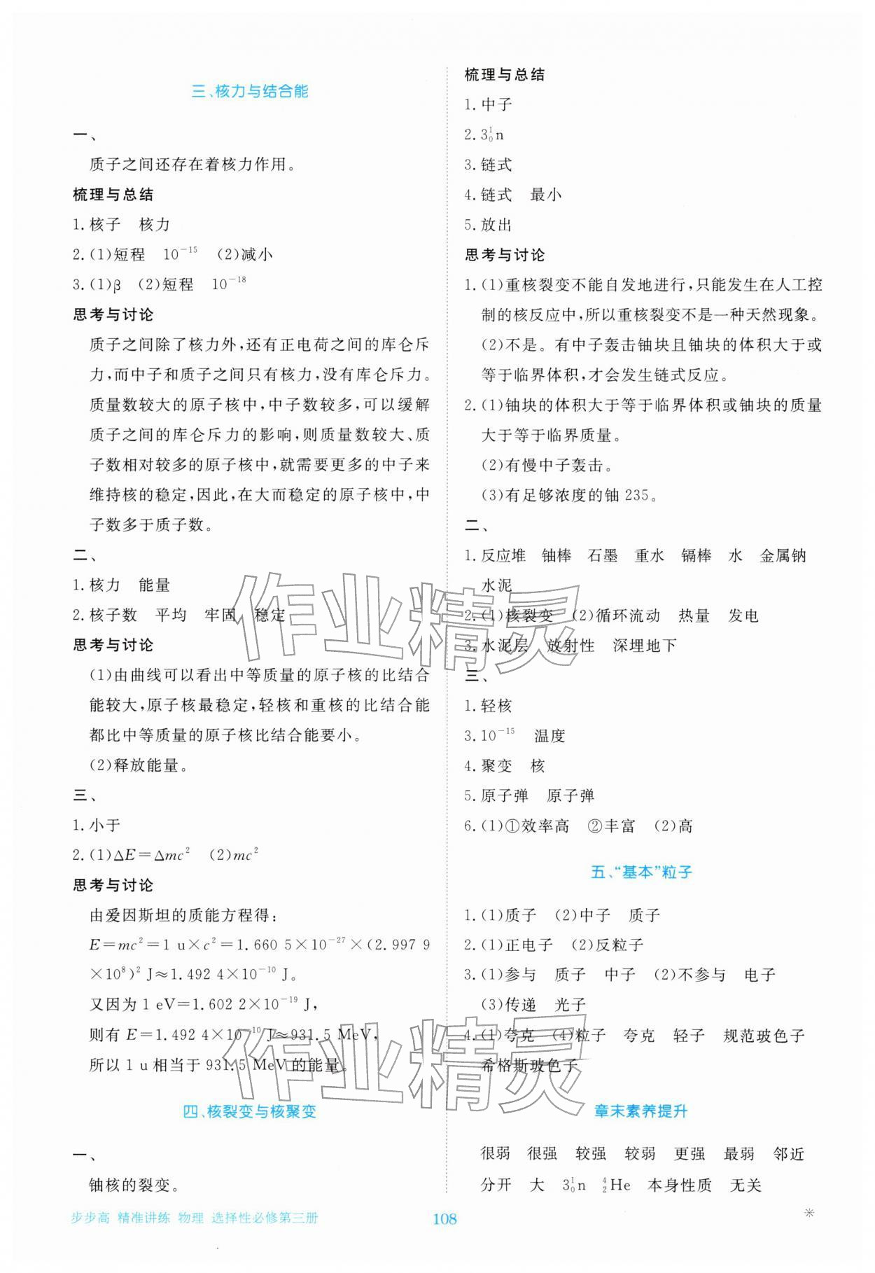 2026年步步高精準(zhǔn)講練高中物理必修第三冊(cè)&nbsp;參考答案第12頁