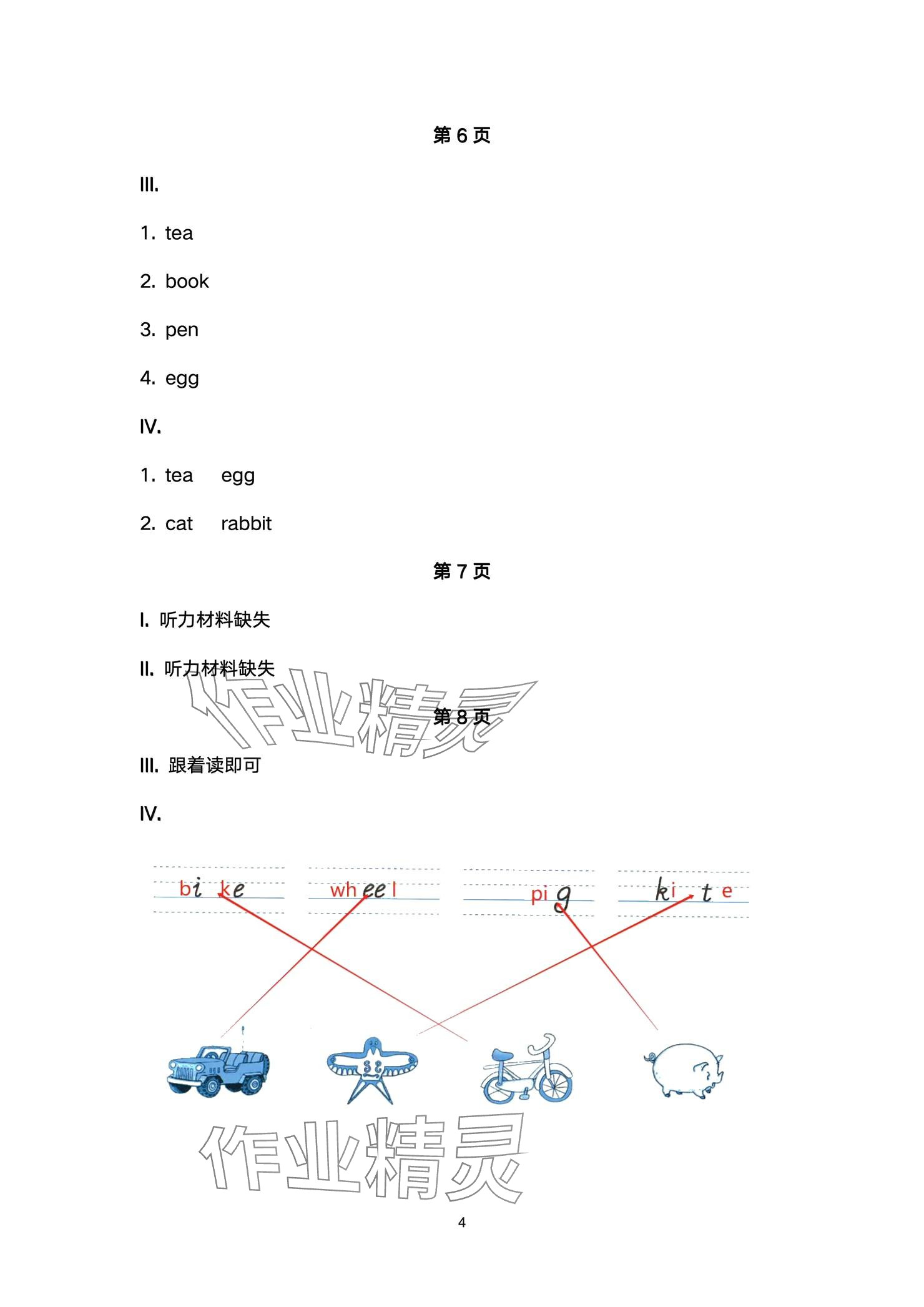 2024年学习实践园地四年级英语上册川教版 参考答案第4页