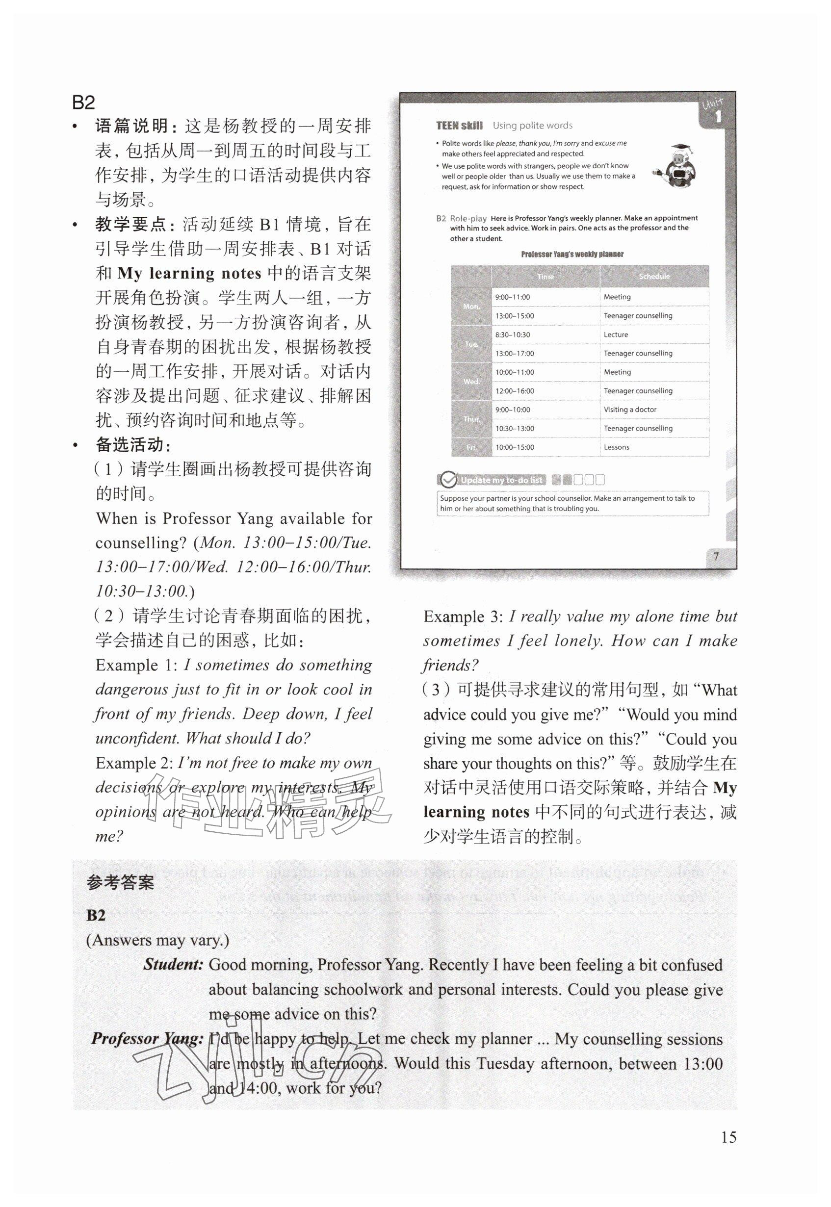 2026年教材课本九年级英语上册沪教版五四制&nbsp;参考答案第15页