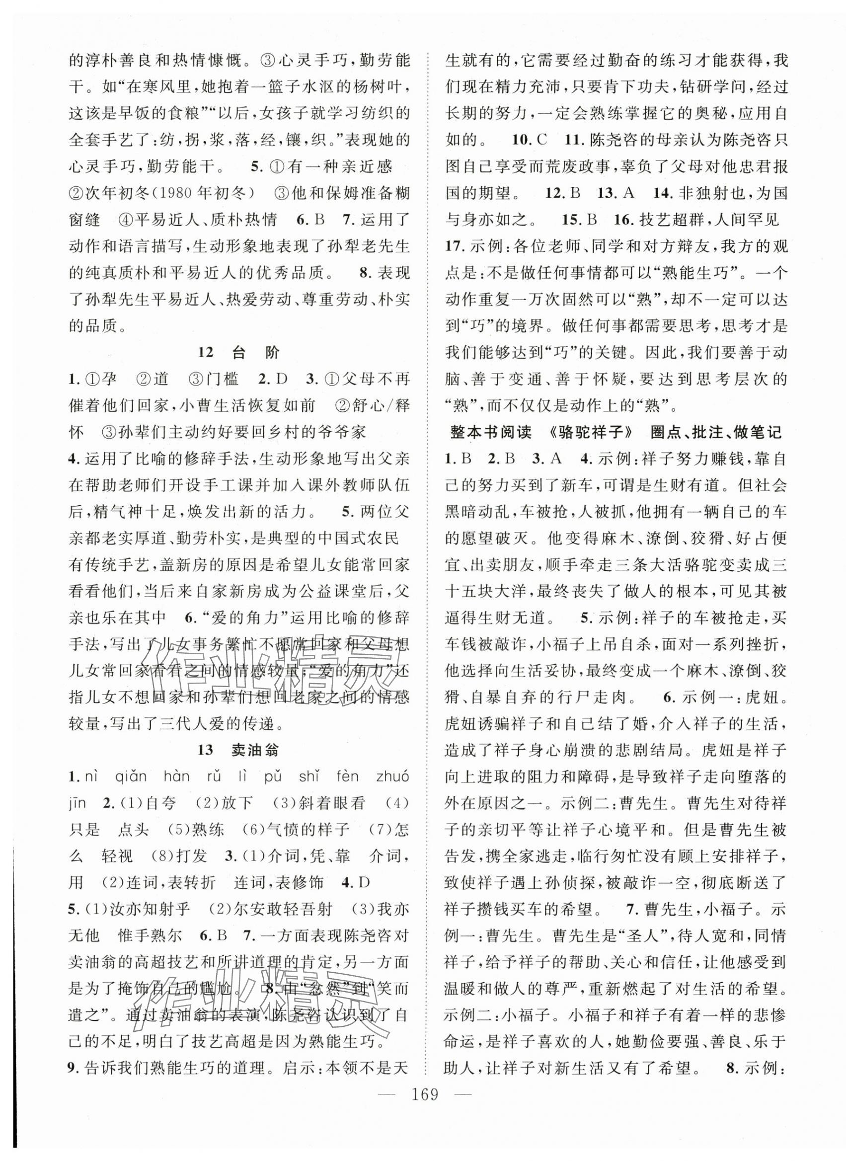 2025年名師學案七年級語文下冊人教版貴州專版&nbsp;第5頁