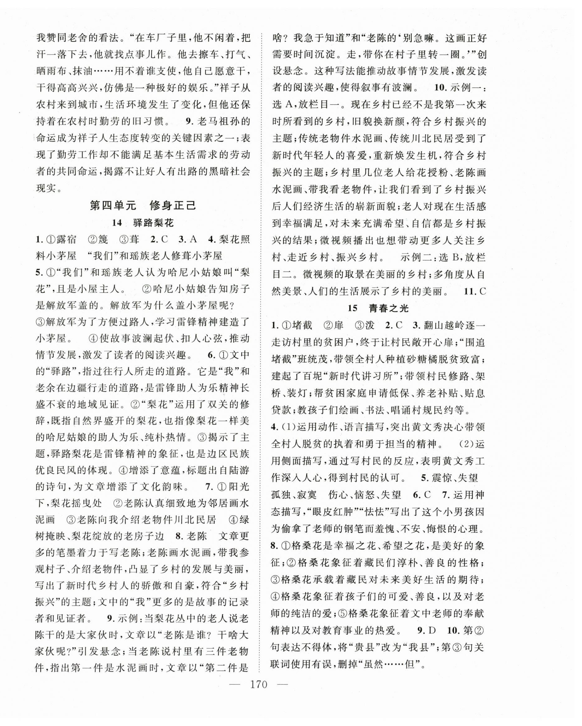 2025年名师学案七年级语文下册人教版贵州专版 第6页