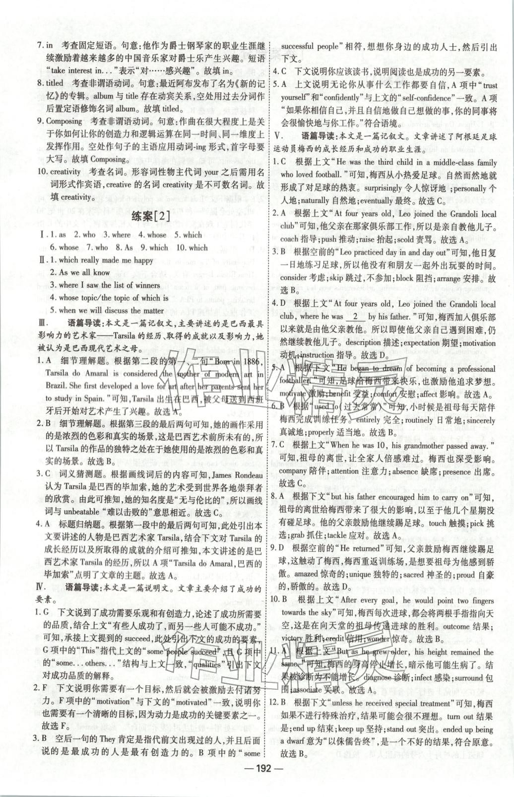 2025年成才之路高中新课程学习指导高中英语选择性必修第一册人教版 第12页