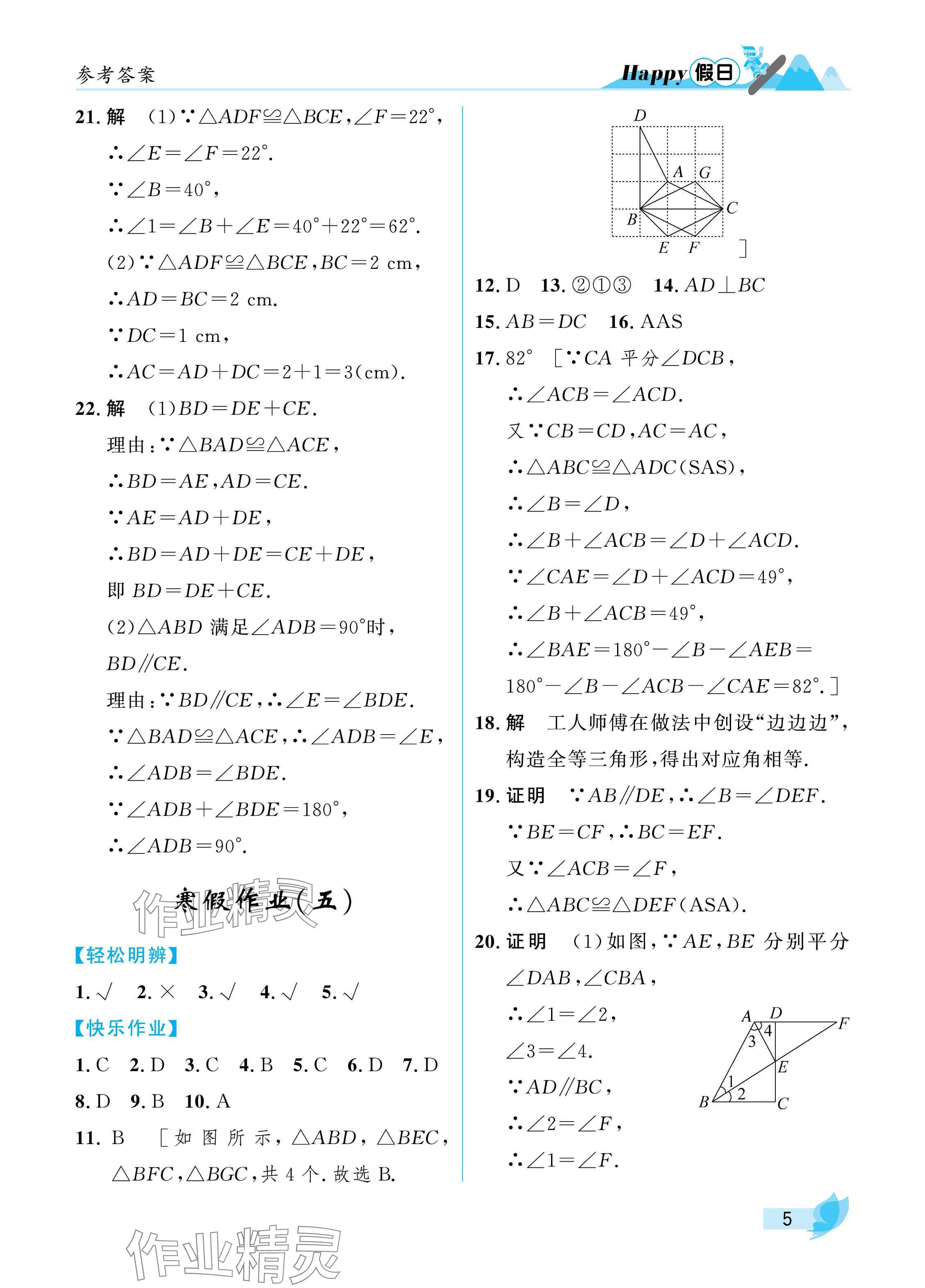 2025年寒假Happy假日八年级理科&nbsp;参考答案第5页