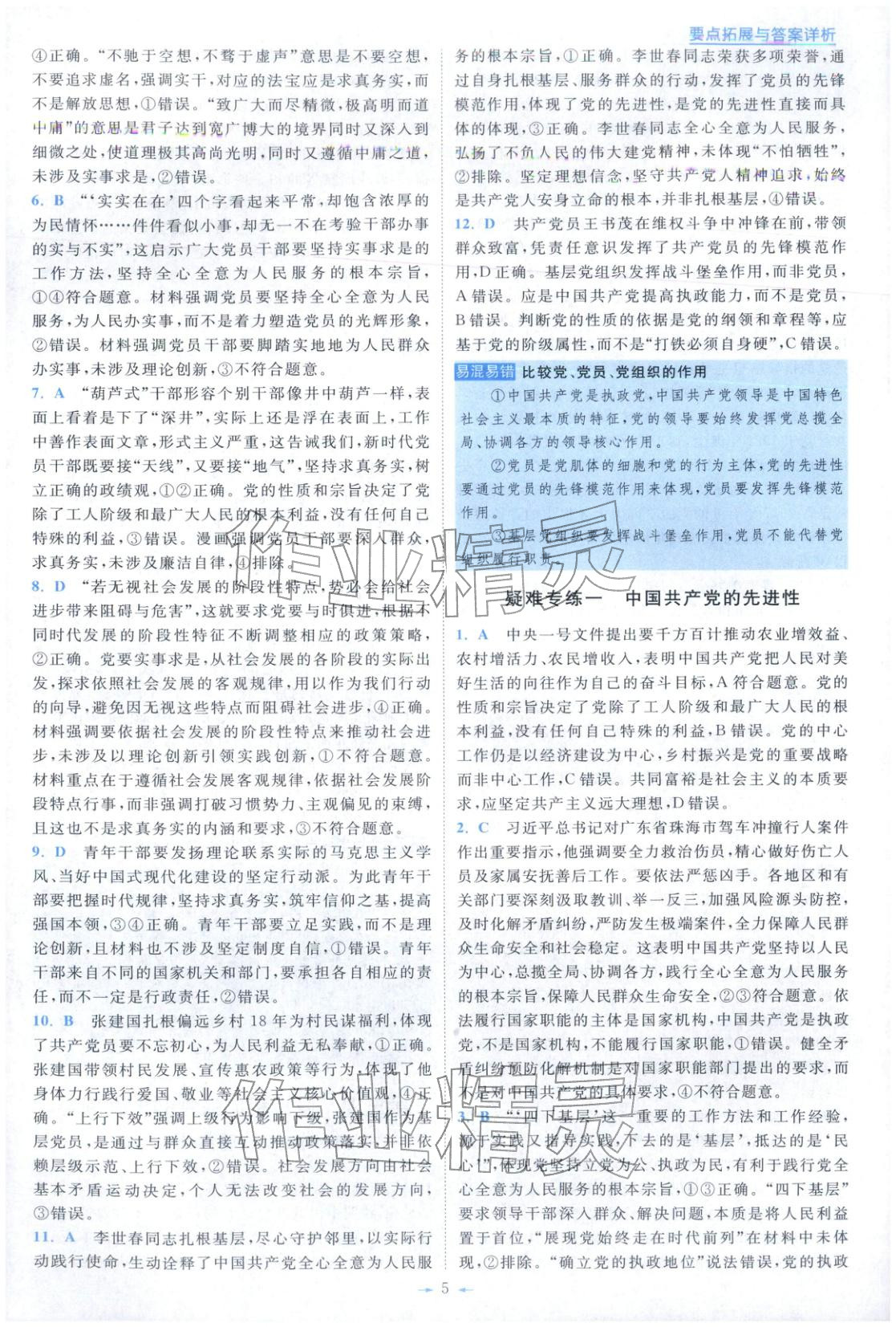 2025年小题狂做高中道德与法治必修第三册人教版 第5页