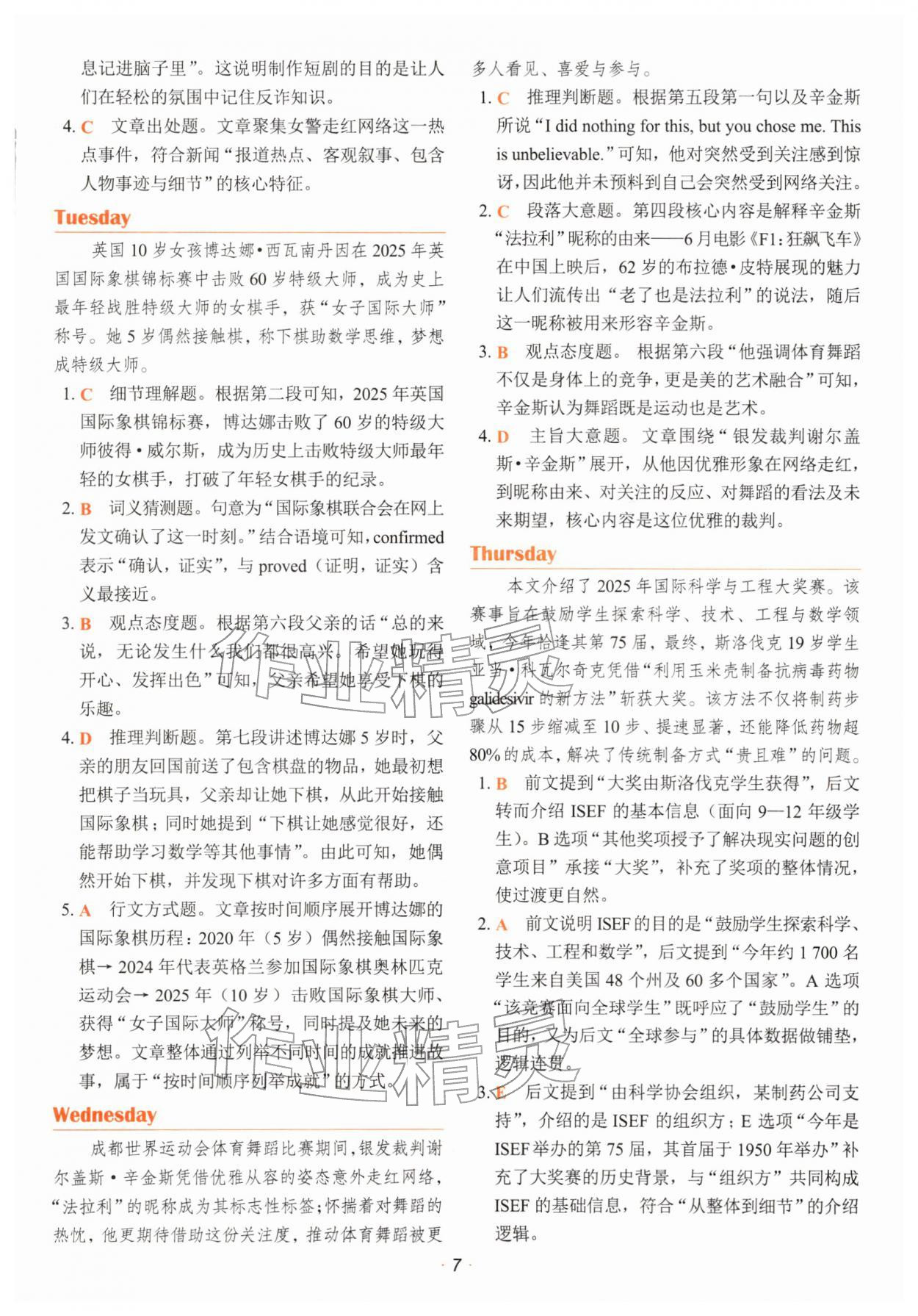 2026年快捷英语时文阅读理解中考&nbsp;第9页