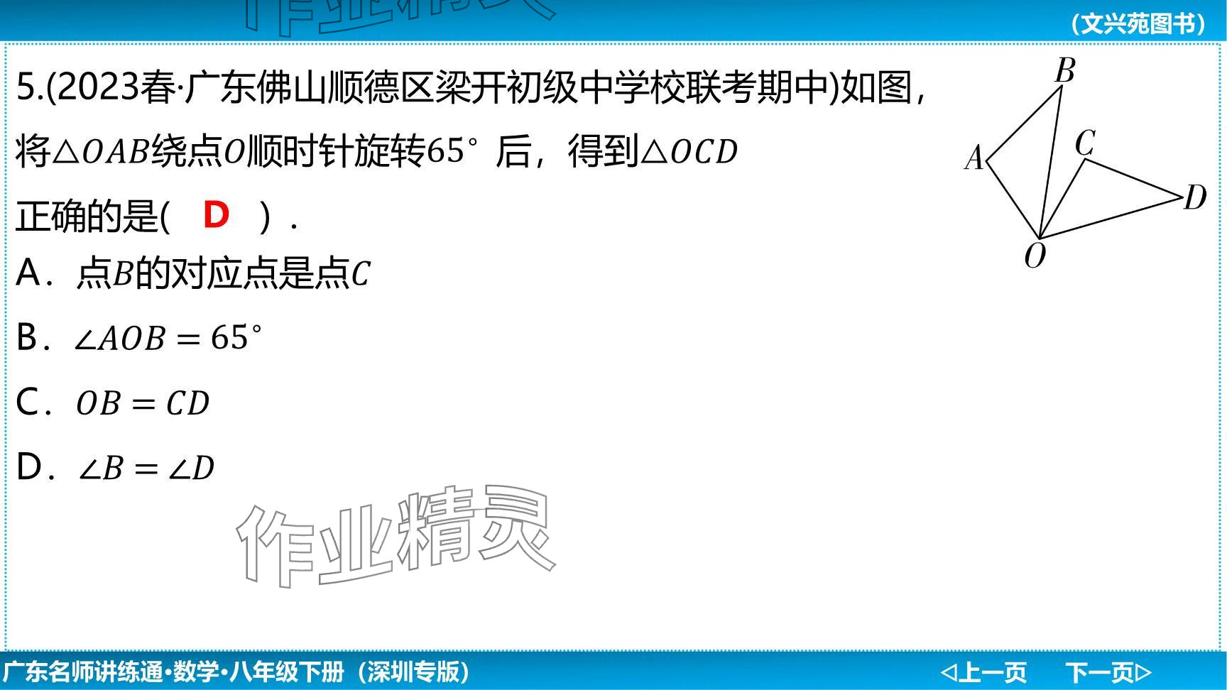 2024年廣東名師講練通八年級數(shù)學(xué)下冊北師大版深圳專版提升版 參考答案第77頁