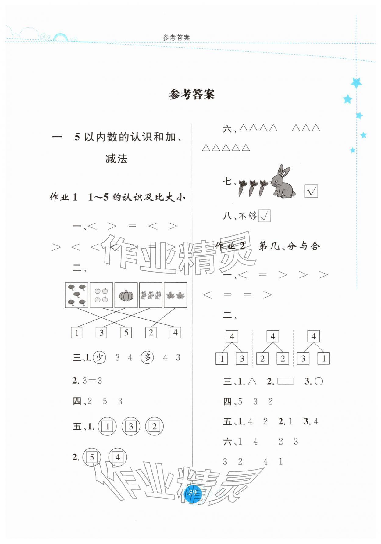 2026年寒假作業(yè)內(nèi)蒙古教育出版社一年級數(shù)學(xué)人教版&nbsp;第1頁
