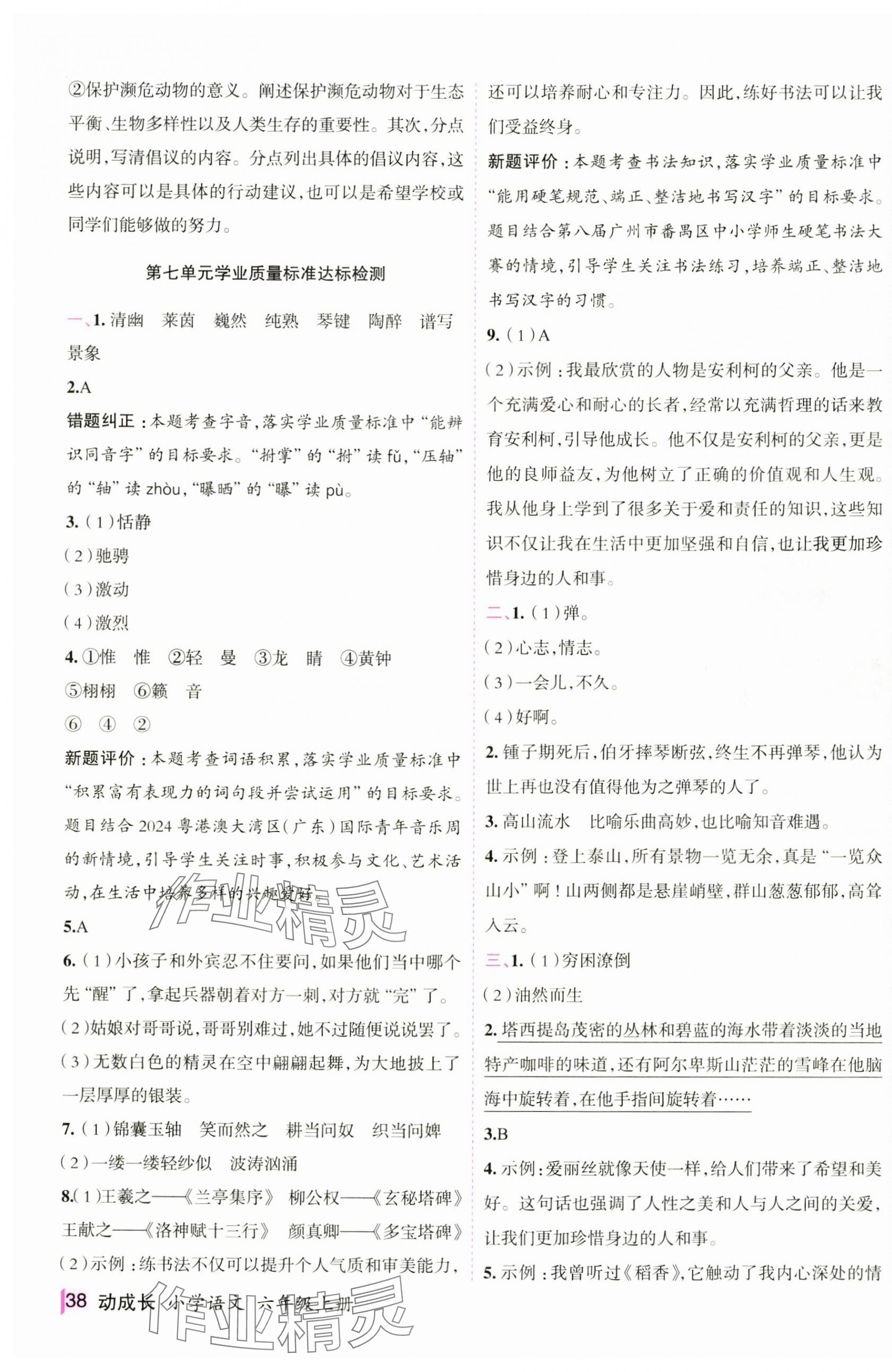 2024年动成长直击考试核心六年级语文上册人教版&nbsp;第11页