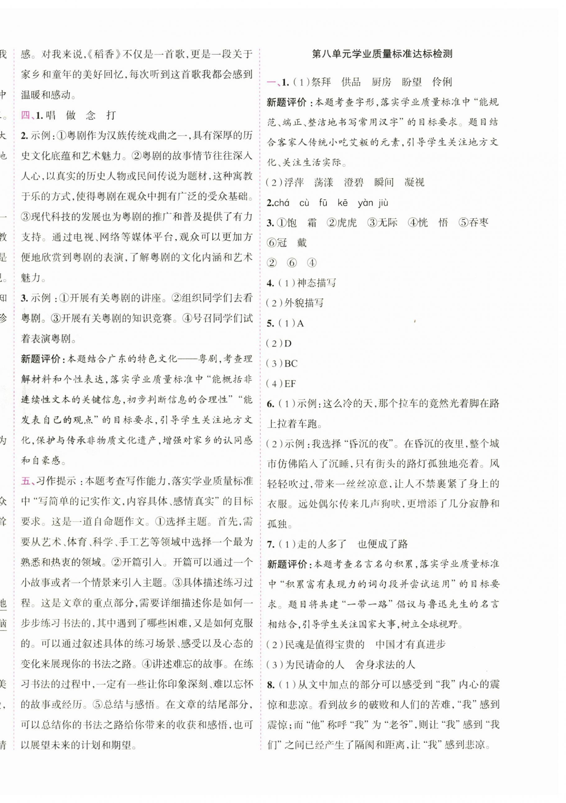 2024年动成长直击考试核心六年级语文上册人教版&nbsp;第12页