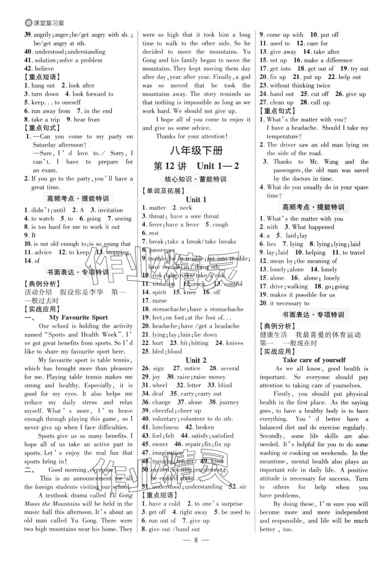 2025年中考特訓(xùn)英語(yǔ)山東專版&nbsp;參考答案第7頁(yè)
