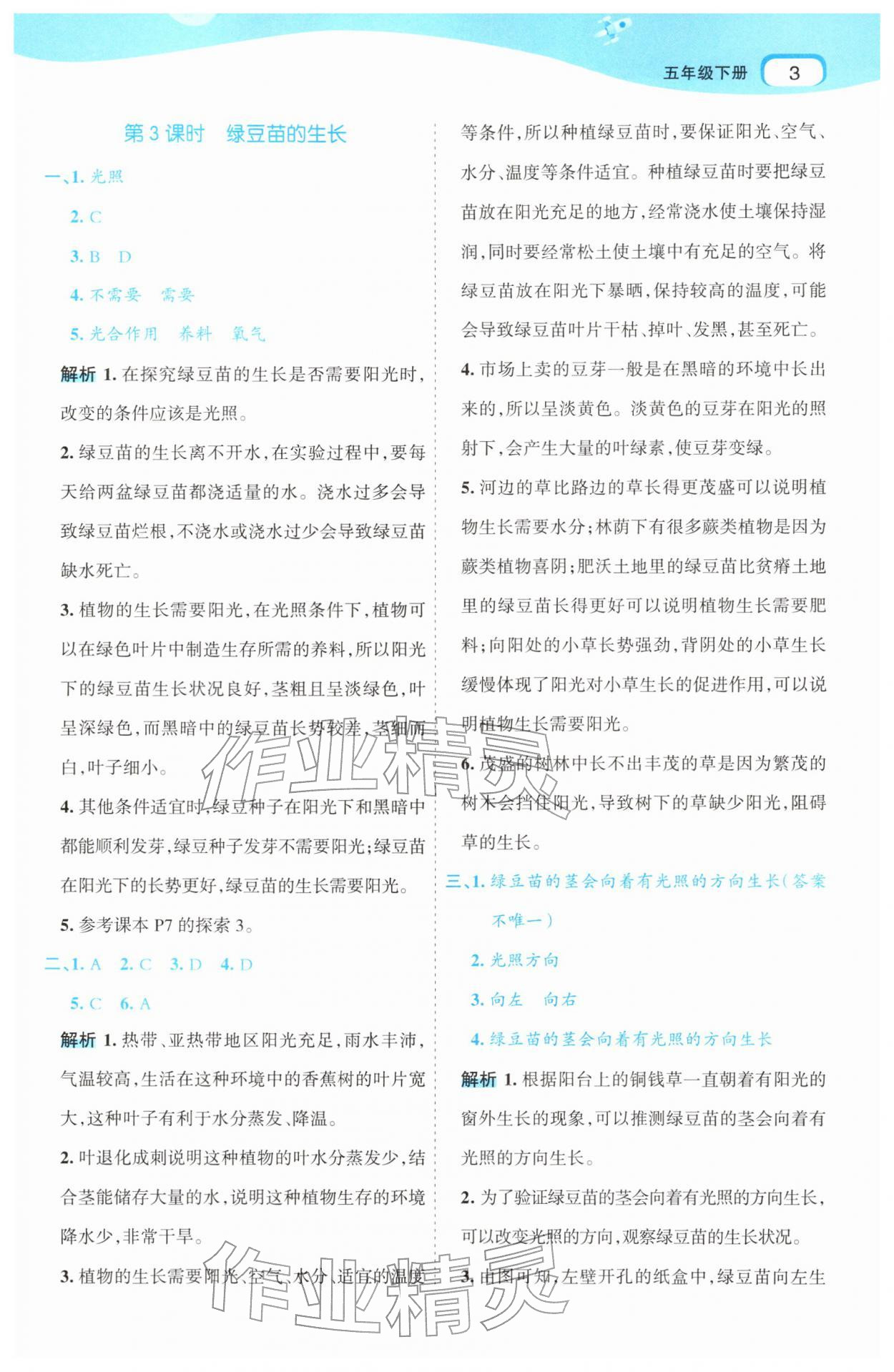 2026年名师面对面先学后练五年级科学下册教科版&nbsp;第7页